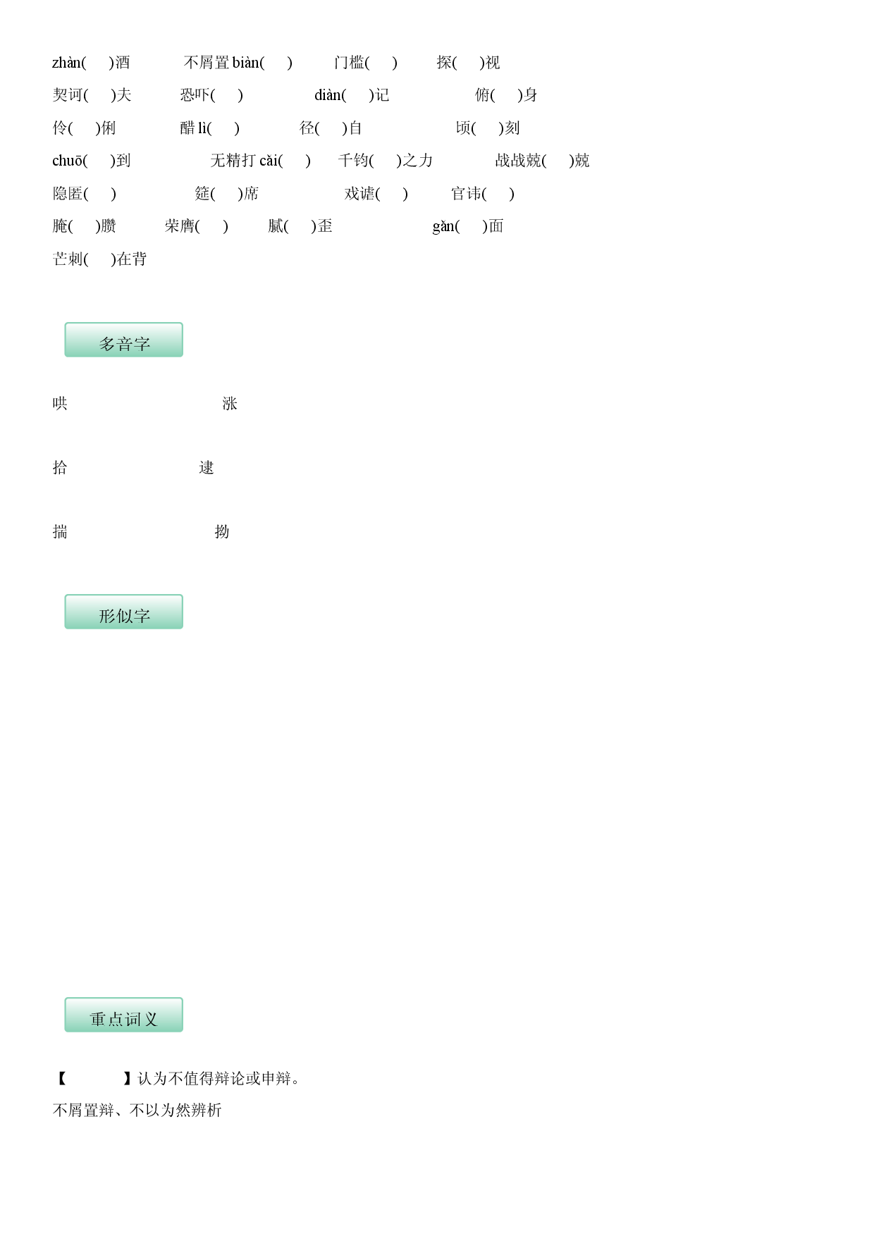 第二单元（知识记诵手册）（原卷版）.docx 第2页