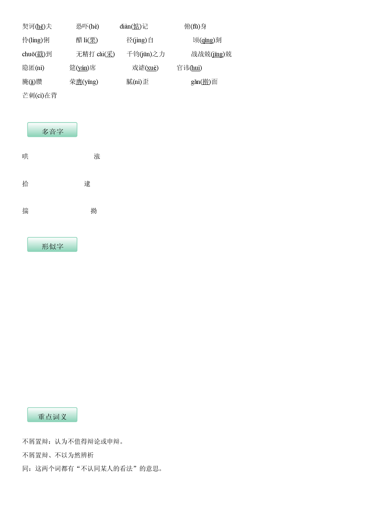第二单元（知识记诵手册）（解析版）.docx 第2页