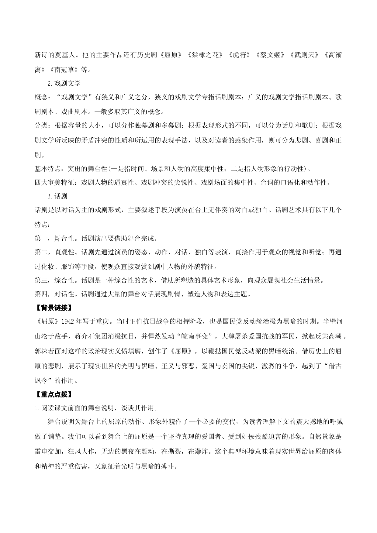 第五单元知识清单-九年级语文下册.docx 第2页