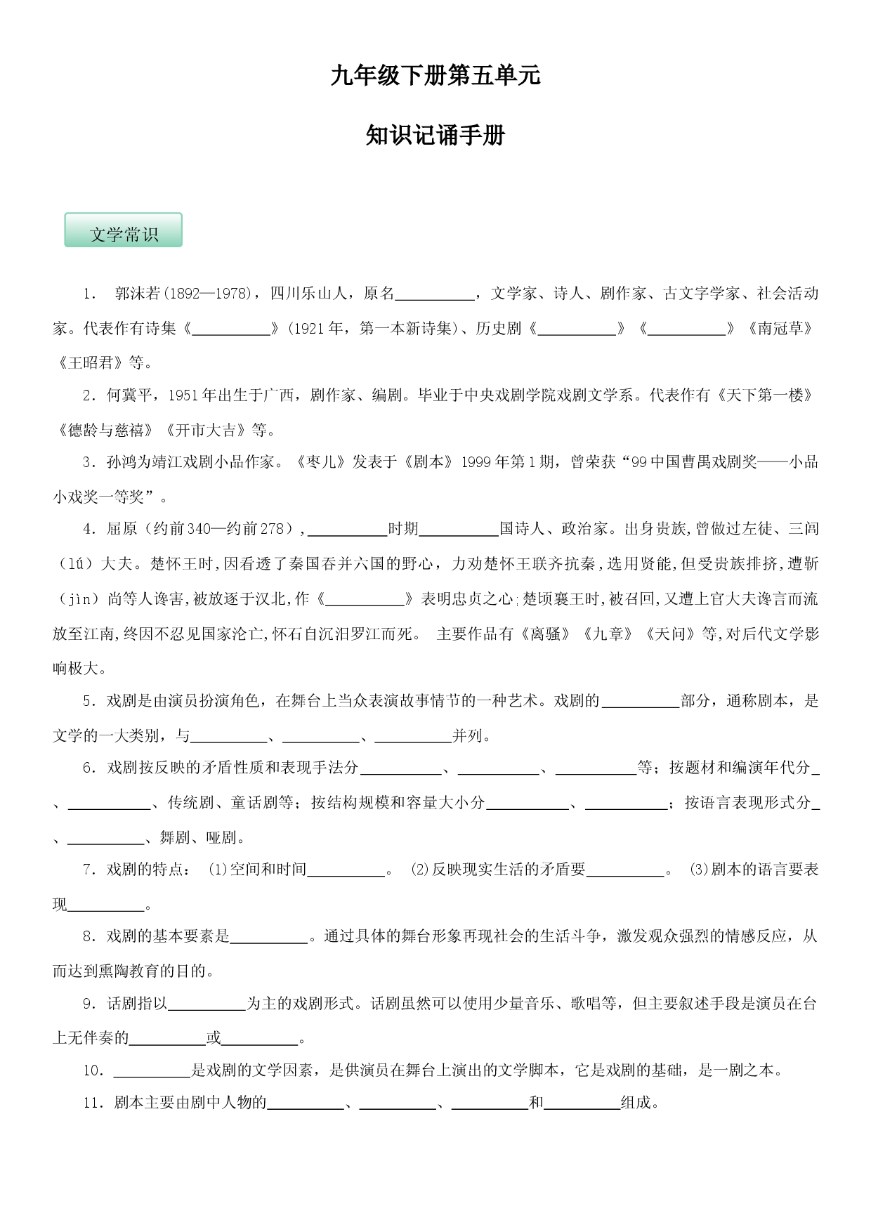 第五单元（知识记诵手册）（原卷版）.docx 第1页