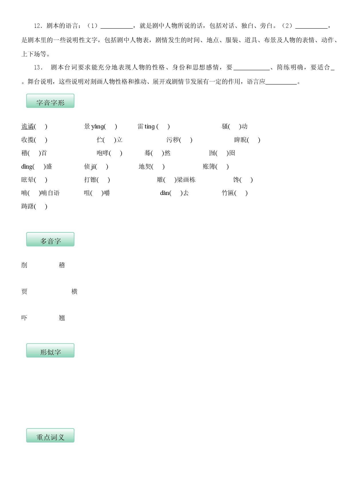 第五单元（知识记诵手册）（原卷版）.docx 第2页