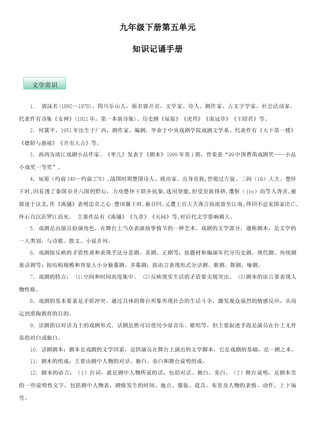 第五单元（知识记诵手册）（解析版）.docx 第1页