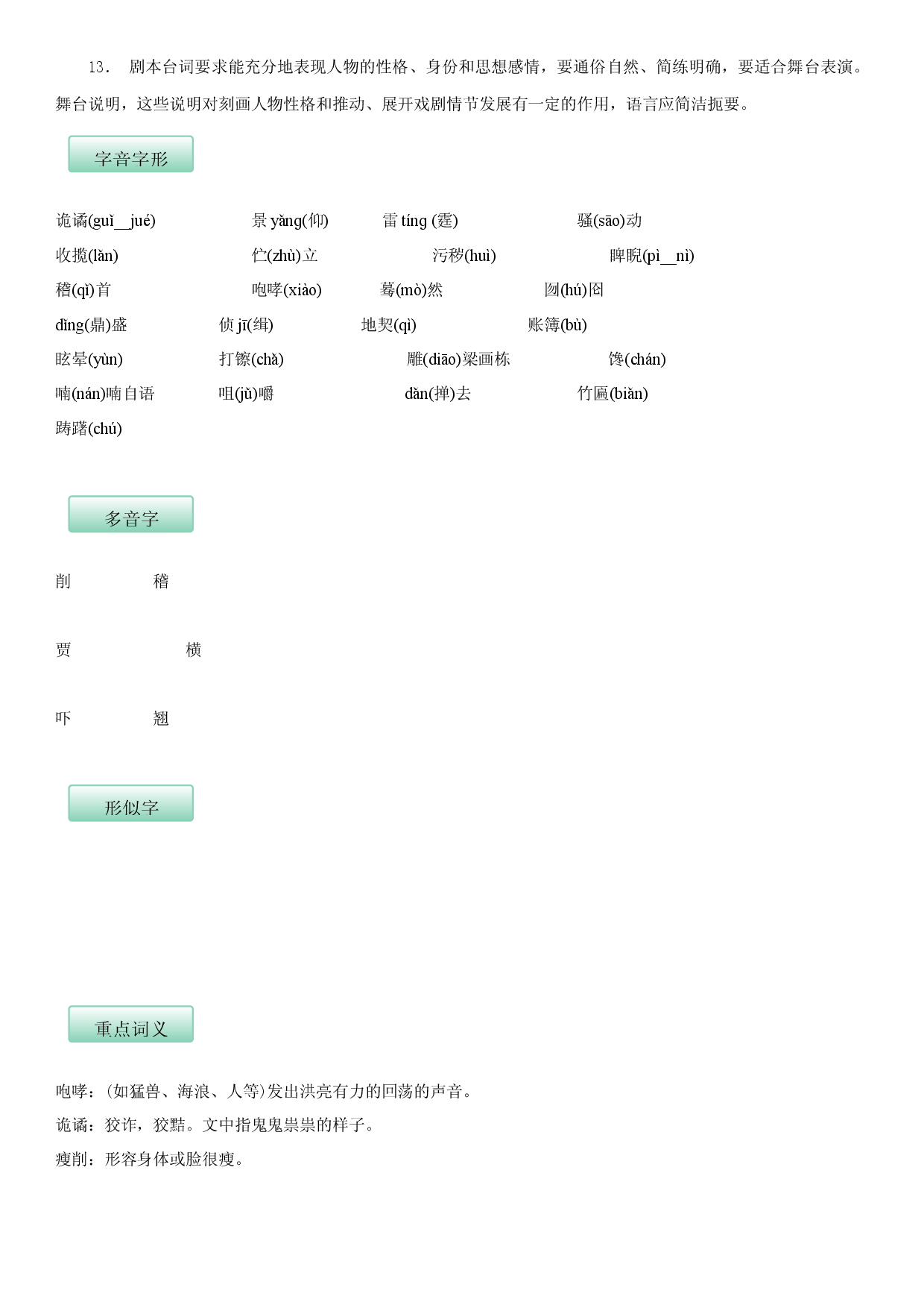 第五单元（知识记诵手册）（解析版）.docx 第2页