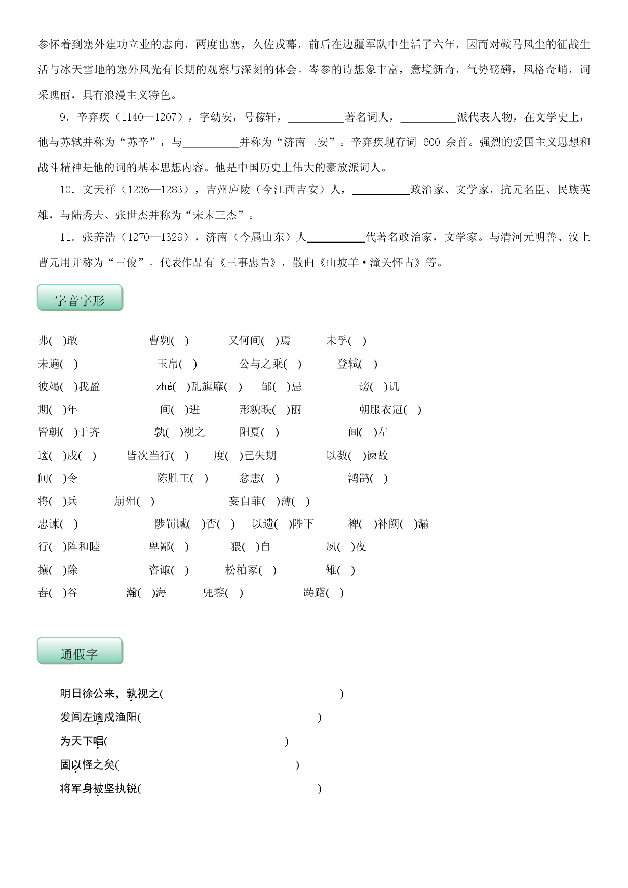 第六单元（知识记诵手册）（原卷版）.doc 第2页