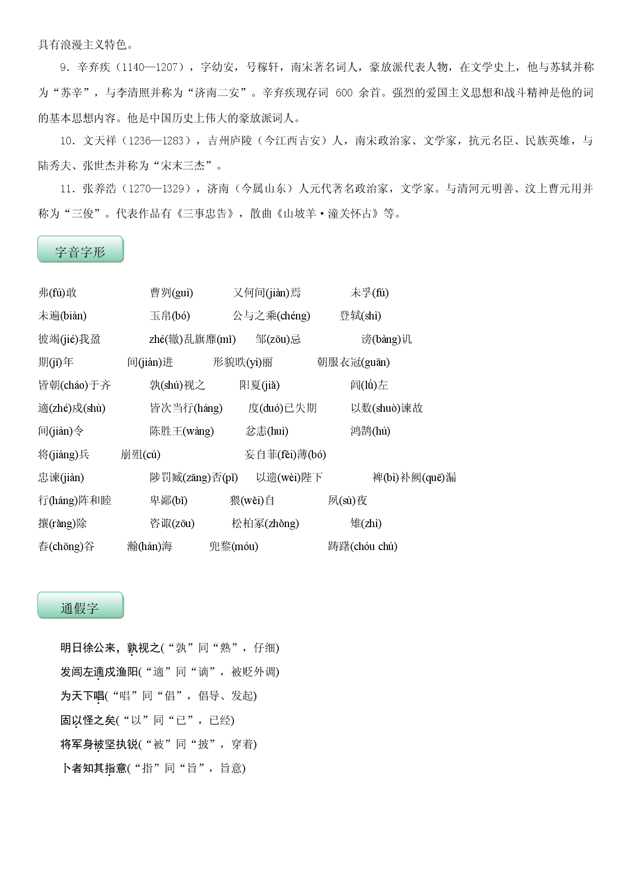 第六单元（知识记诵手册）（解析版）.doc 第2页