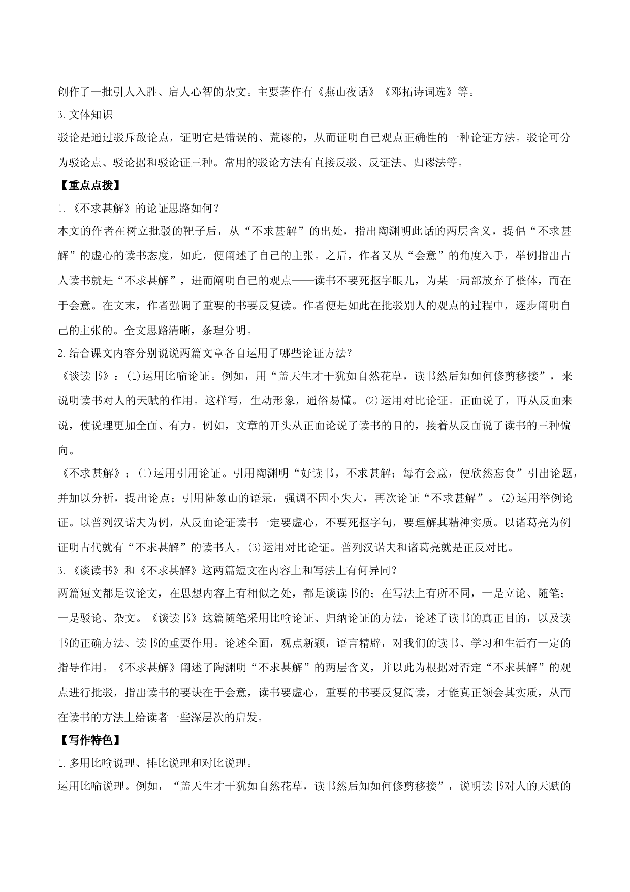 第四单元知识清单-九年级语文下册.docx 第2页