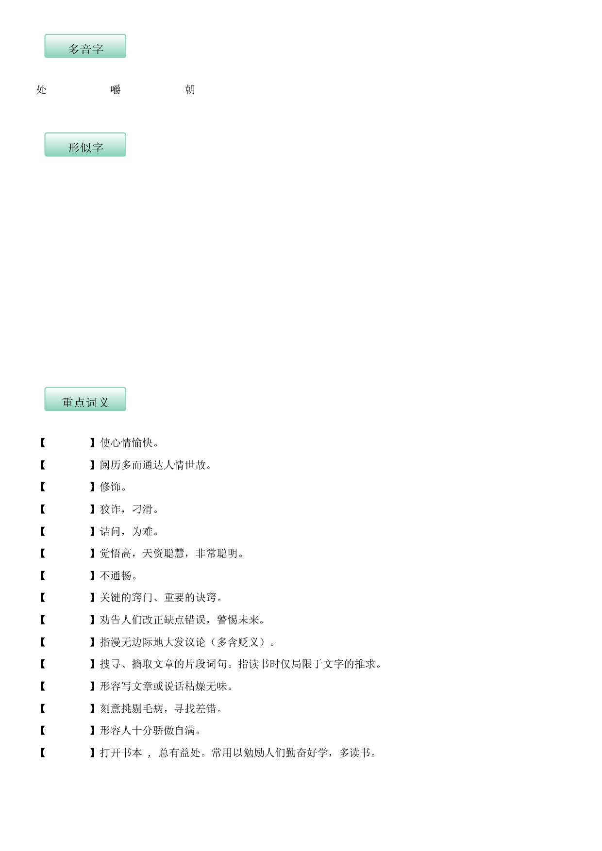 第四单元（知识记诵手册）（原卷版）.docx 第2页