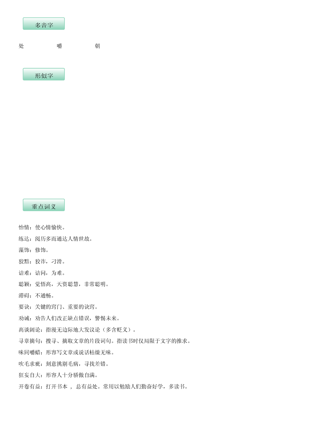 第四单元（知识记诵手册）（解析版）.docx 第2页