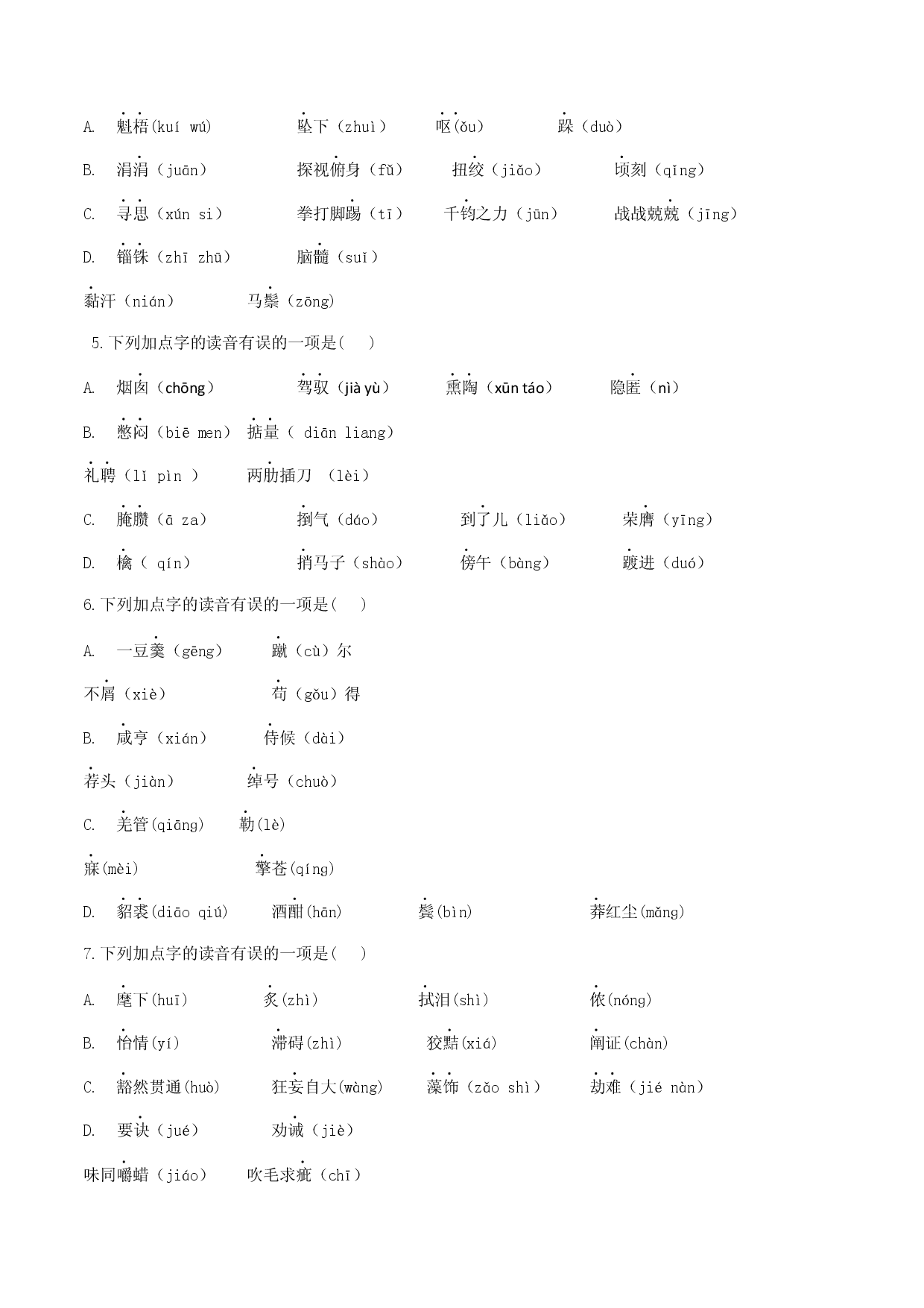 专题一语音与汉字（原卷版）-九年级下期末考前易错专题复习（部编版）.docx 第2页