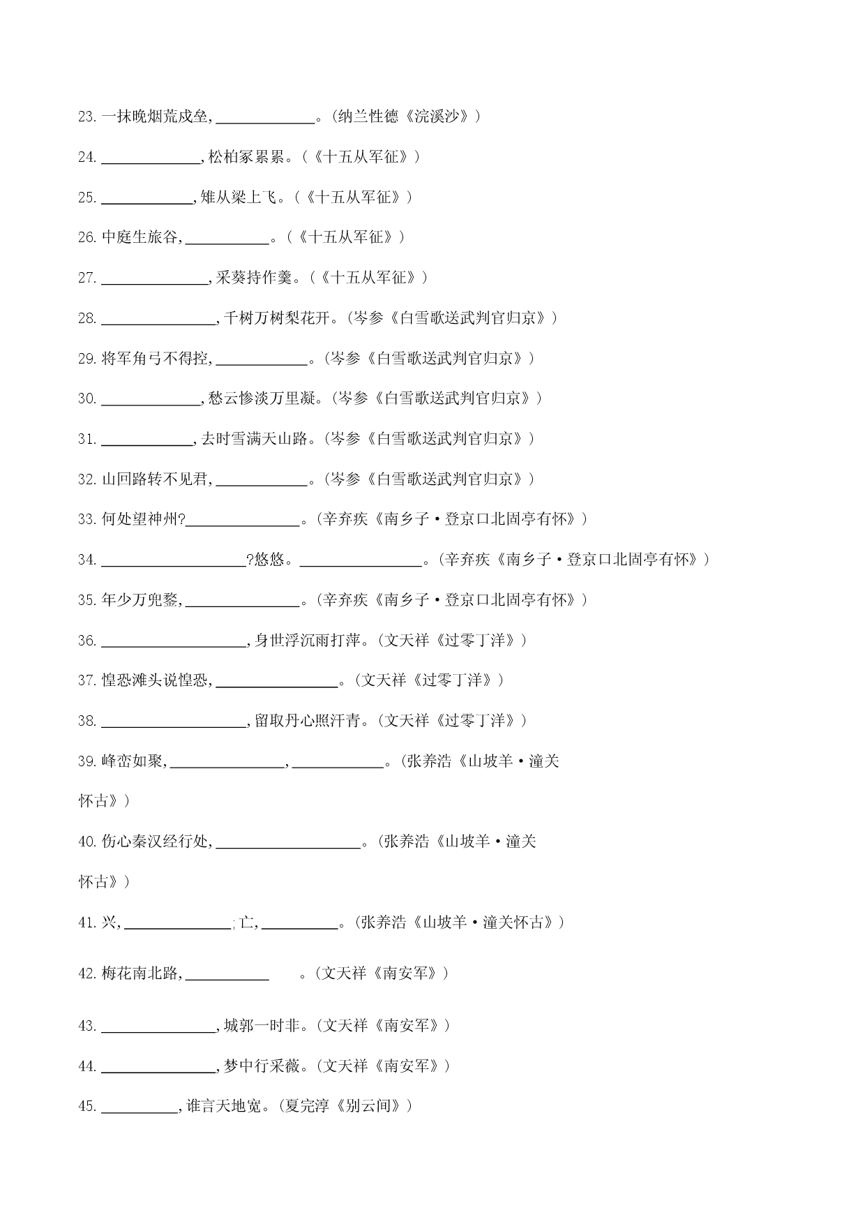 专题五古诗文默写（原创版）-九年级下期末考前易错专题复习（部编版）.docx 第2页