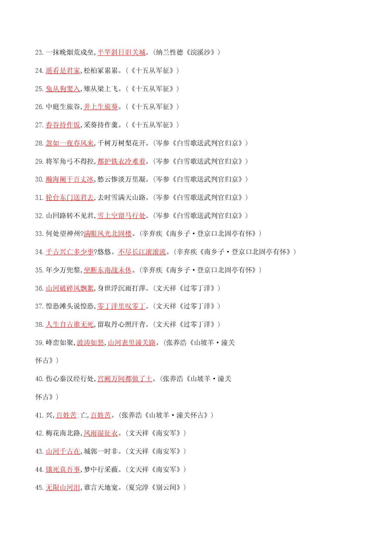 专题五古诗文默写（解析版）-九年级下期末考前易错专题复习（部编版）.docx 第2页