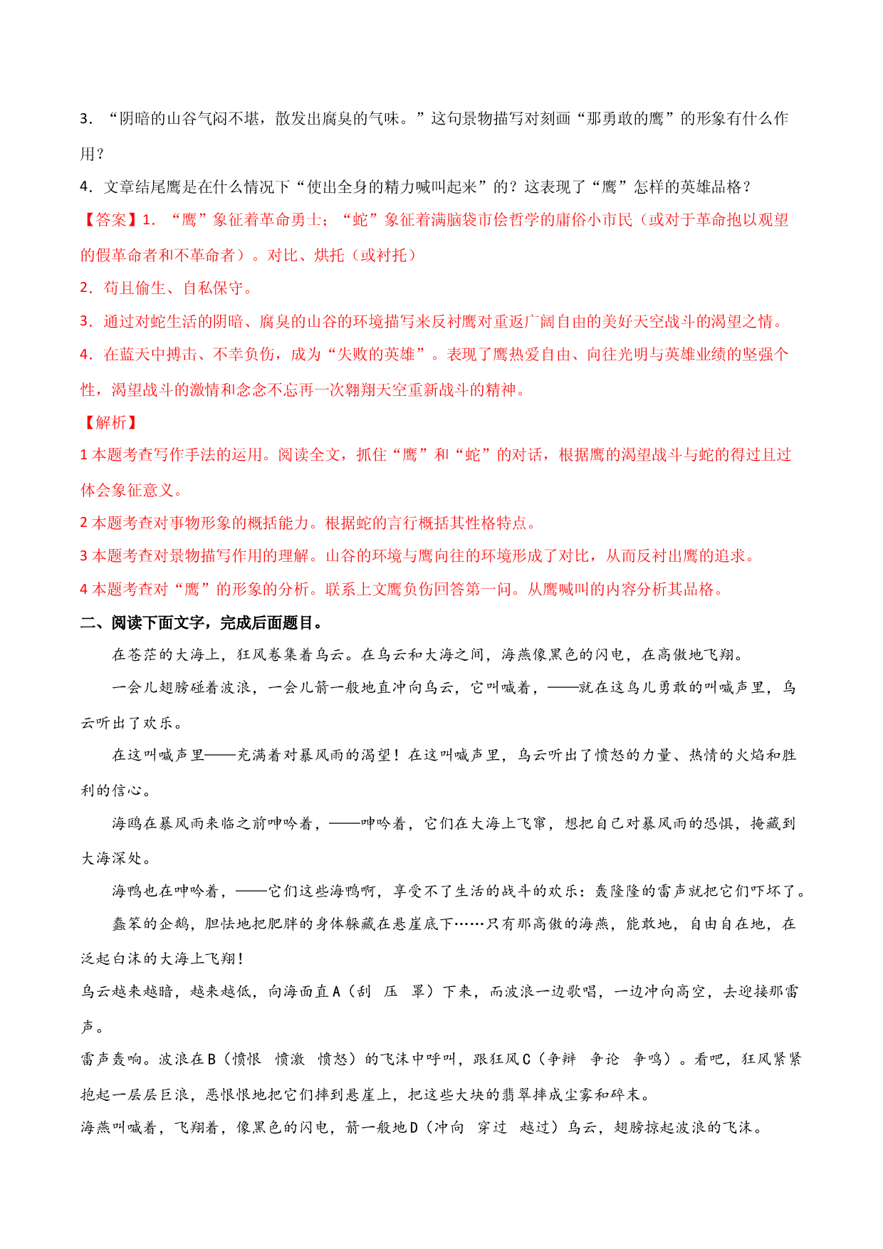第一单元 生活咏叹+群文阅读-九年级语文下册单元主题群文阅读（部编版）（解析版）.docx 第2页