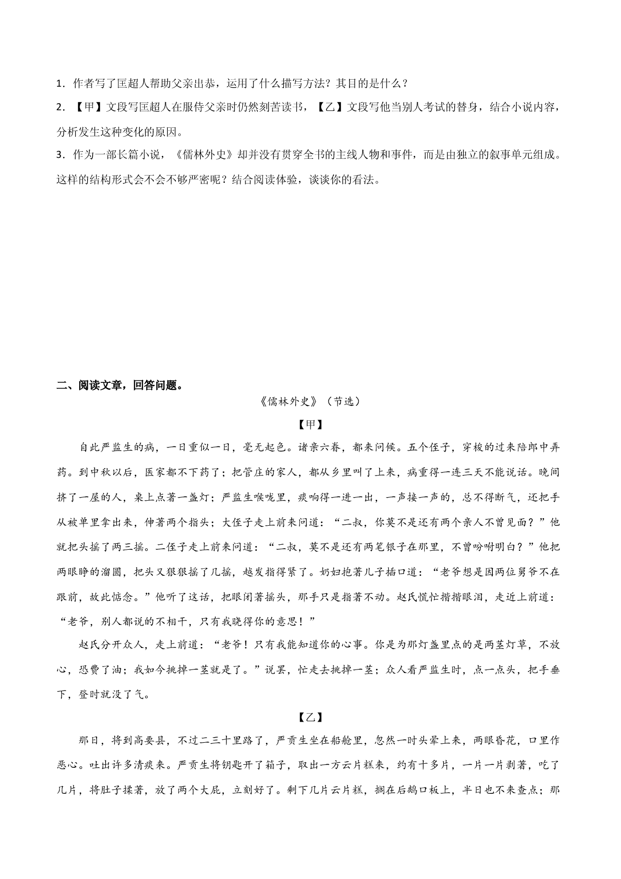 第三单元 选择与坚守+群文阅读-九年级语文下册单元主题群文阅读（部编版）（原卷版）.docx 第2页