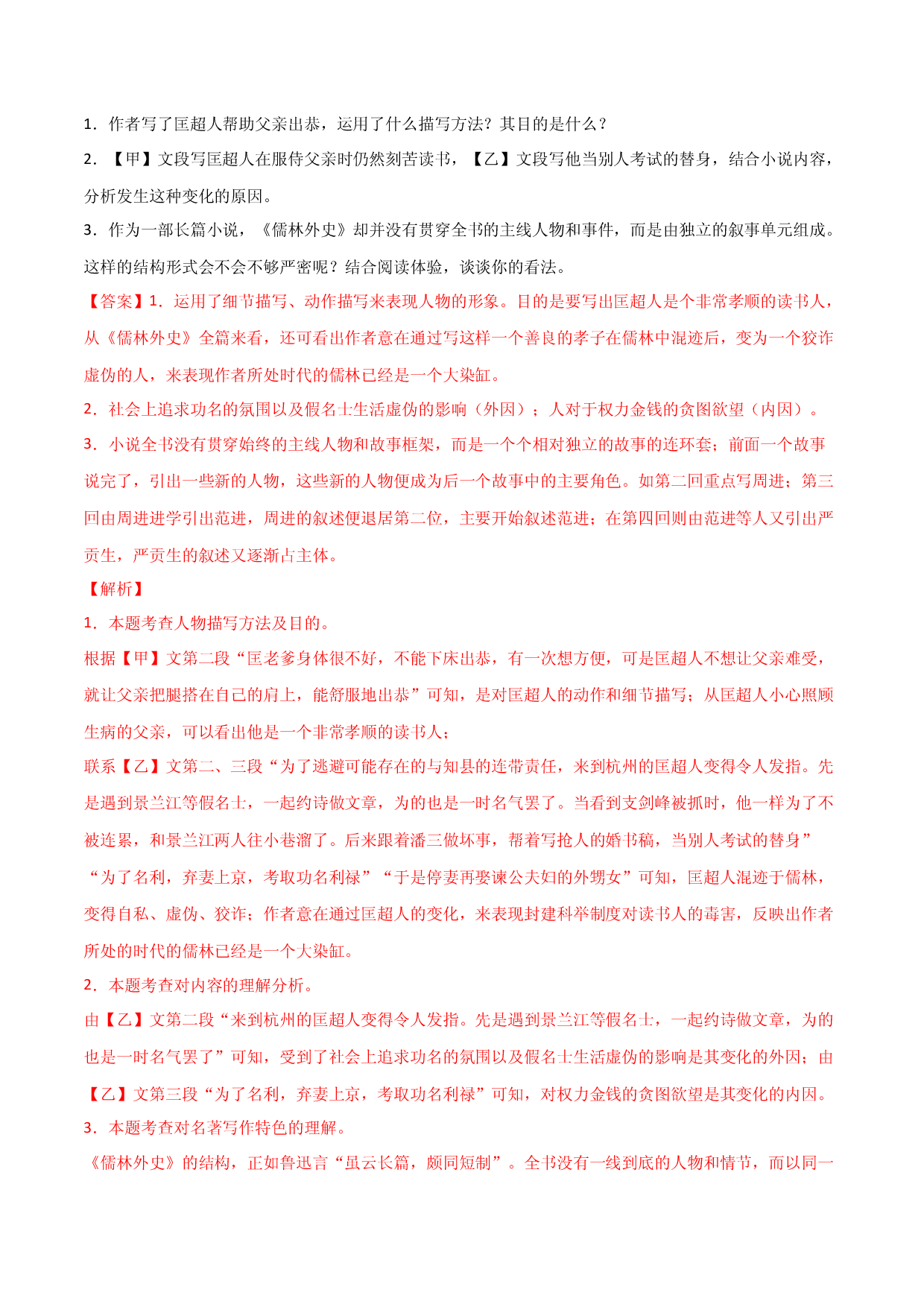 第三单元 选择与坚守+群文阅读-九年级语文下册单元主题群文阅读（部编版）（解析版）.docx 第2页