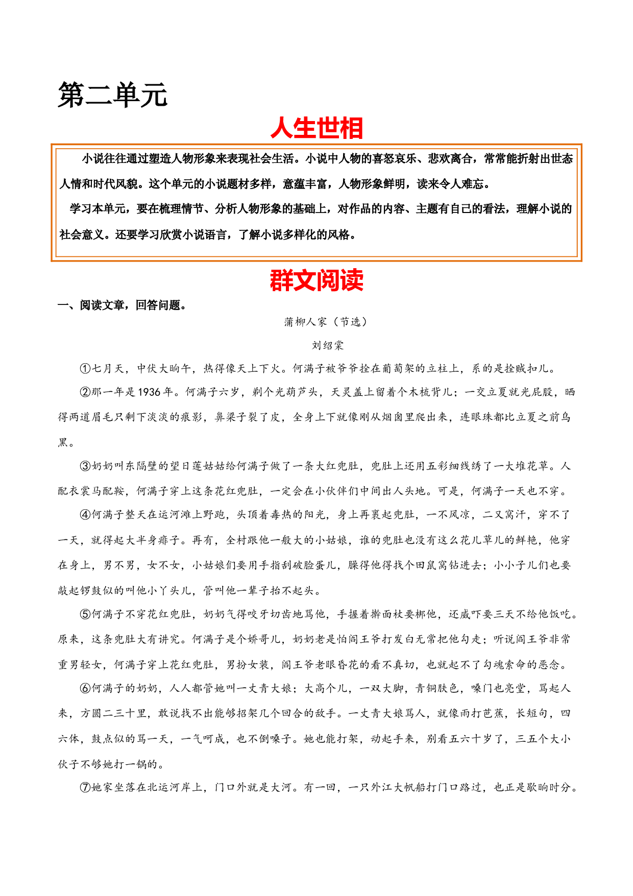 第二单元 人生世相+群文阅读-九年级语文下册单元主题群文阅读（部编版）（解析版）.docx 第1页