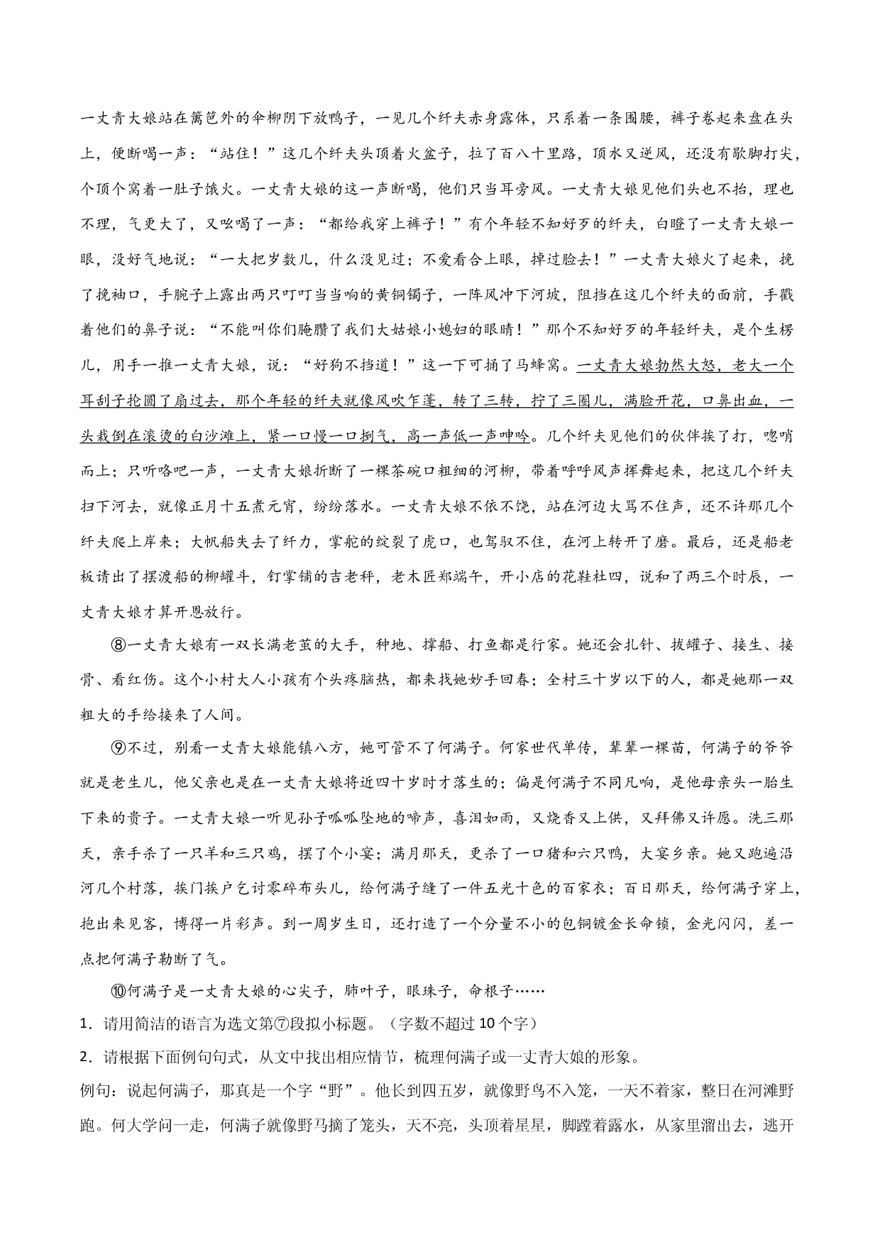 第二单元 人生世相+群文阅读-九年级语文下册单元主题群文阅读（部编版）（解析版）.docx 第2页