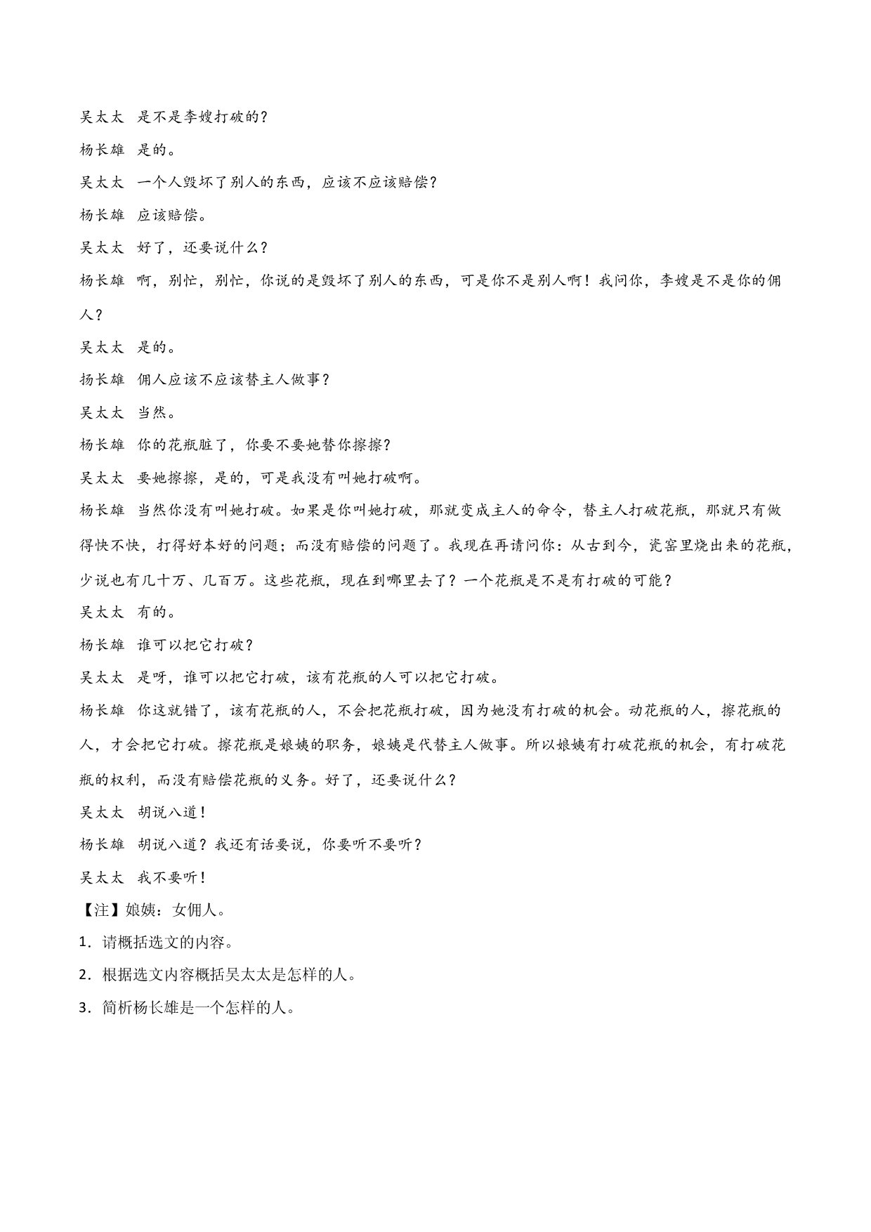 第五单元 舞台人生+群文阅读-九年级语文下册单元主题群文阅读（部编版）（原卷版）.docx 第2页