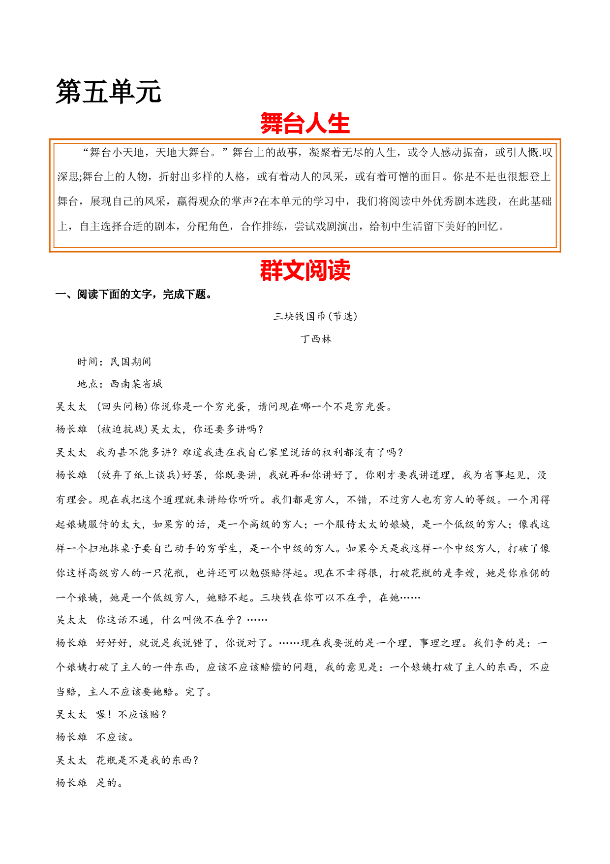 第五单元 舞台人生+群文阅读-九年级语文下册单元主题群文阅读（部编版）（解析版）.docx 第1页