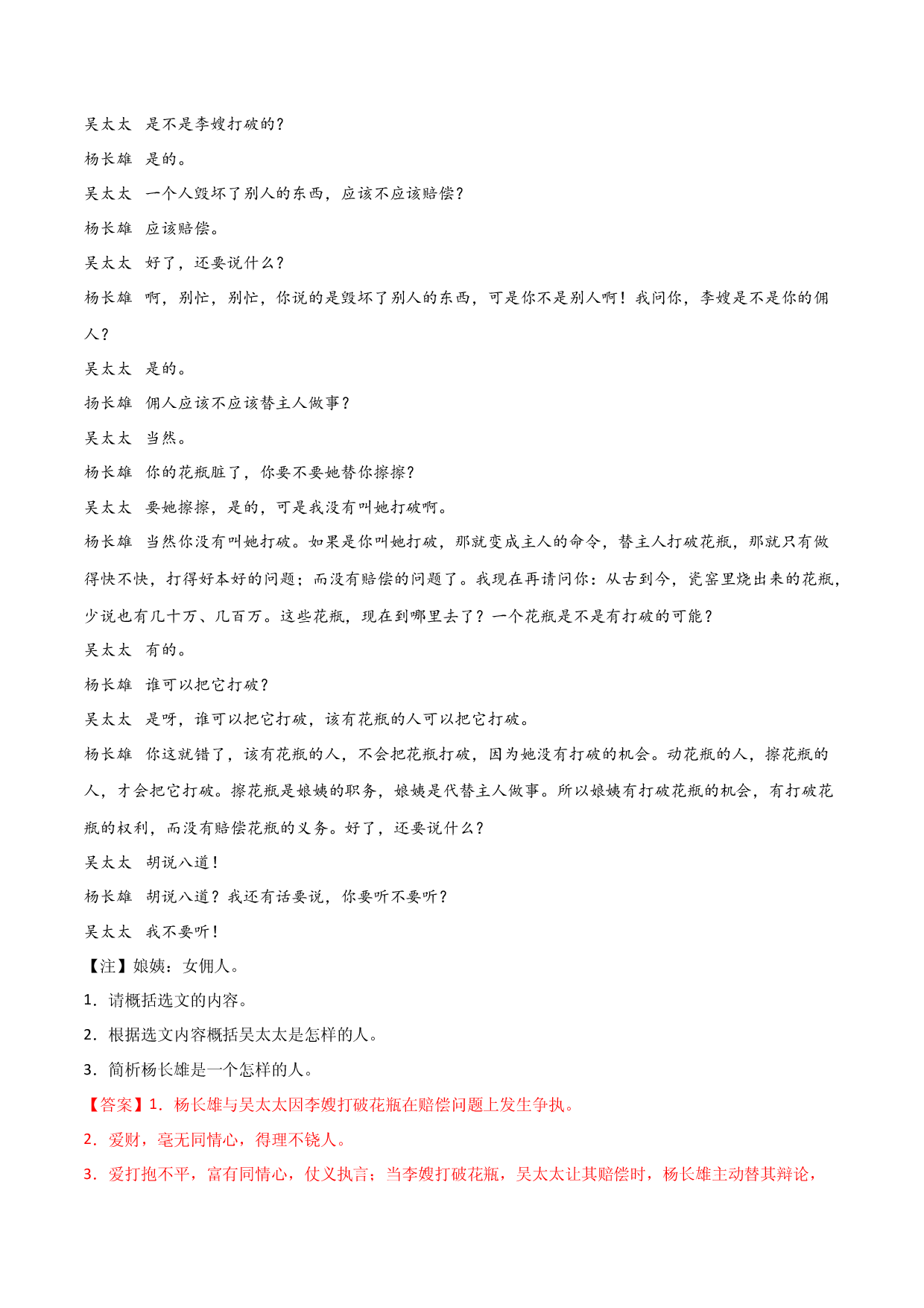 第五单元 舞台人生+群文阅读-九年级语文下册单元主题群文阅读（部编版）（解析版）.docx 第2页