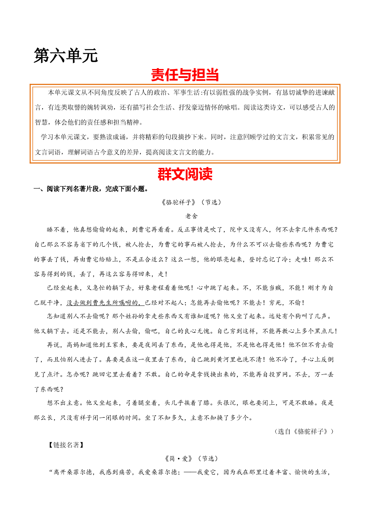第六单元 责任与担当+群文阅读-九年级语文下册单元主题群文阅读（部编版）（原卷版）.docx 第1页