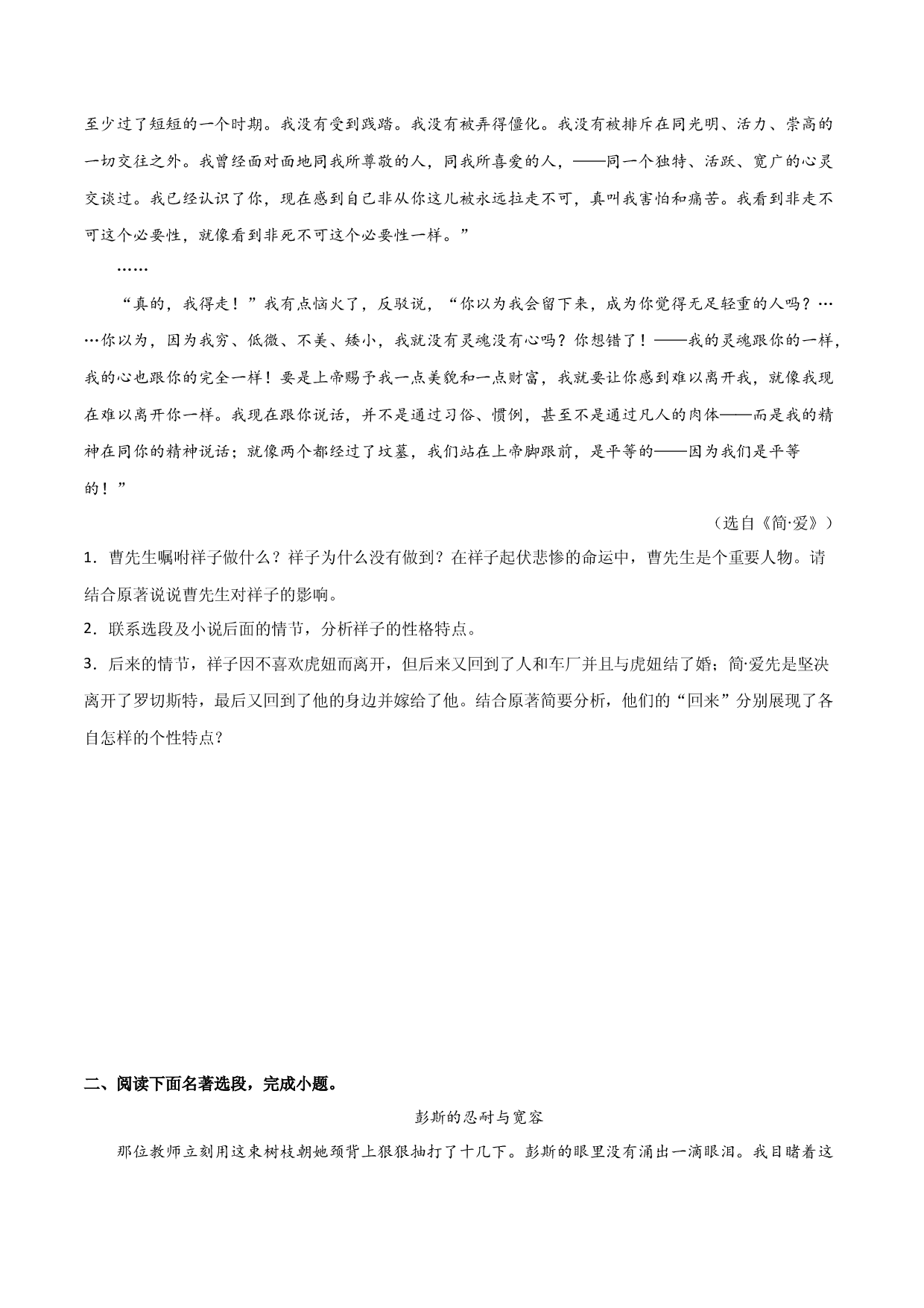 第六单元 责任与担当+群文阅读-九年级语文下册单元主题群文阅读（部编版）（原卷版）.docx 第2页