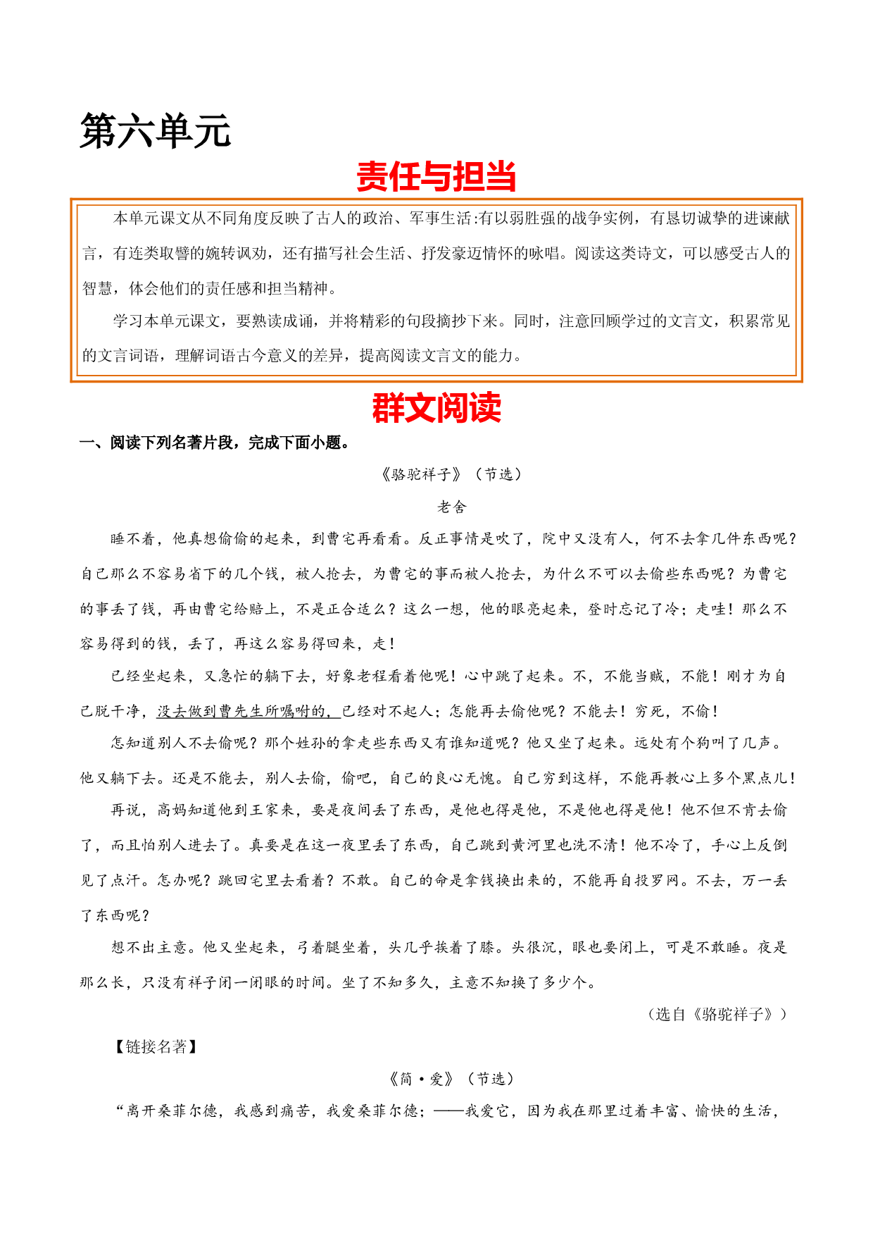 第六单元 责任与担当+群文阅读-九年级语文下册单元主题群文阅读（部编版）（解析版）.docx 第1页
