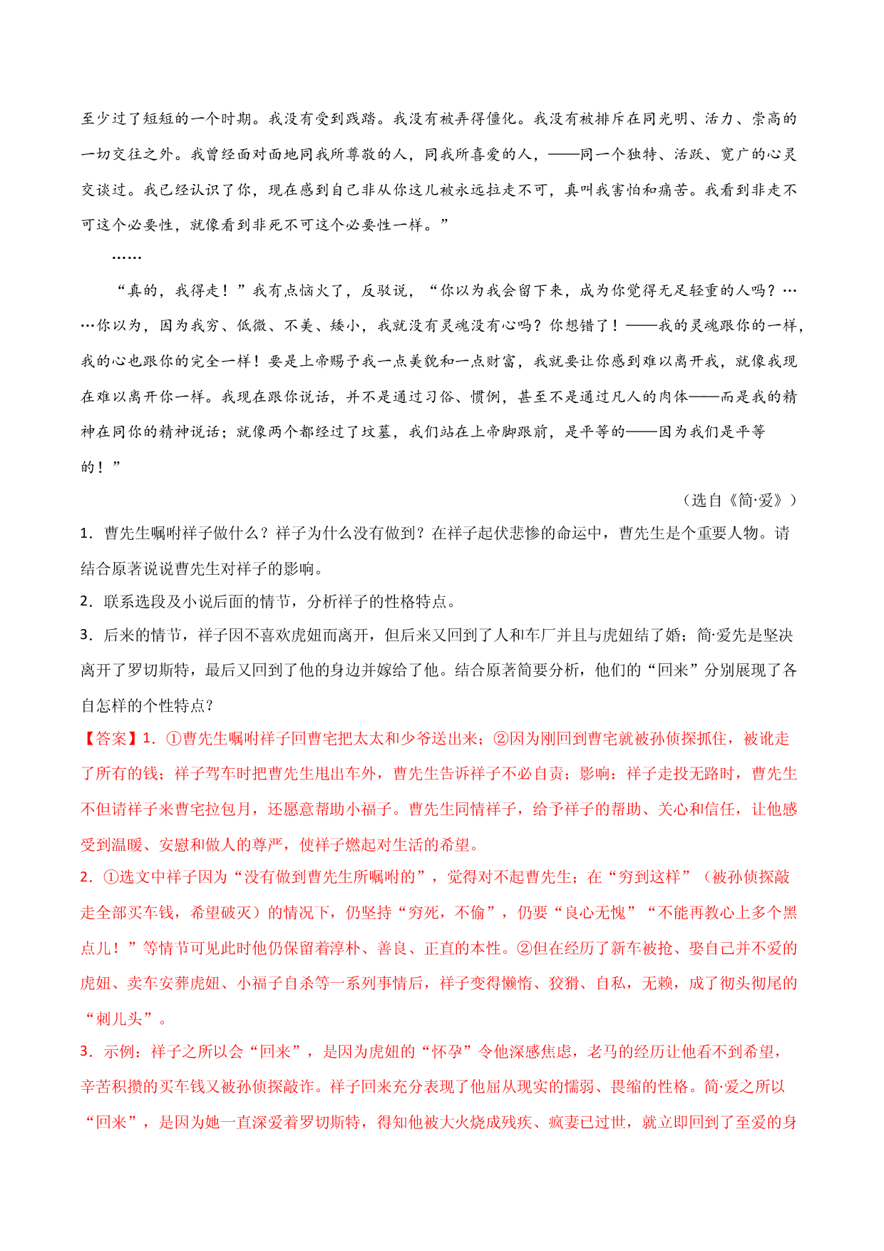 第六单元 责任与担当+群文阅读-九年级语文下册单元主题群文阅读（部编版）（解析版）.docx 第2页