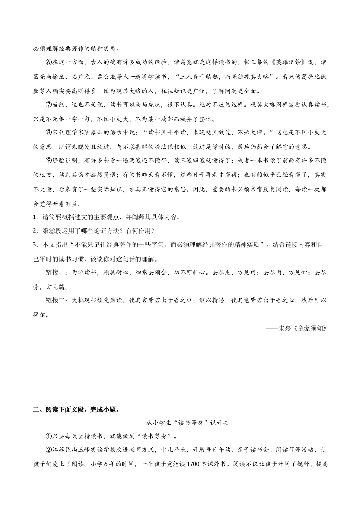 第四单元 读书与鉴赏+群文阅读-九年级语文下册单元主题群文阅读（部编版）（原卷版）.docx 第2页