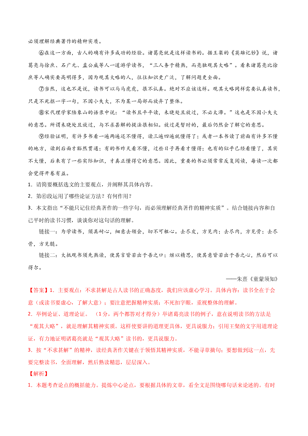 第四单元 读书与鉴赏+群文阅读-九年级语文下册单元主题群文阅读（部编版）（解析版）.docx 第2页