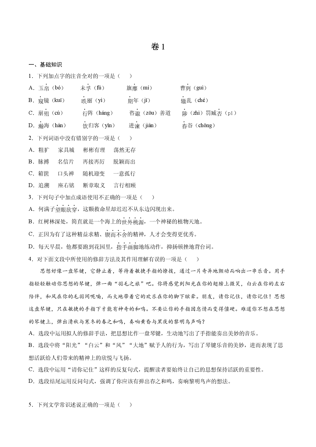 卷1-九年级语文下册综合检测必刷卷（全国通用）（原卷版）.docx 第1页