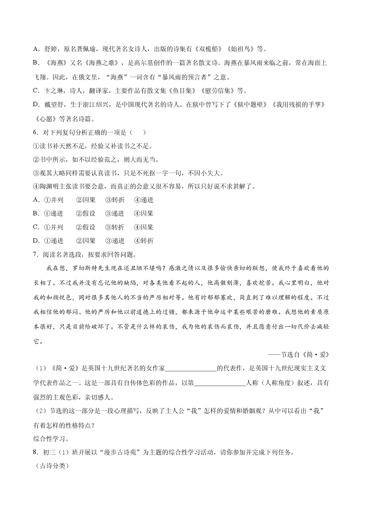 卷1-九年级语文下册综合检测必刷卷（全国通用）（原卷版）.docx 第2页