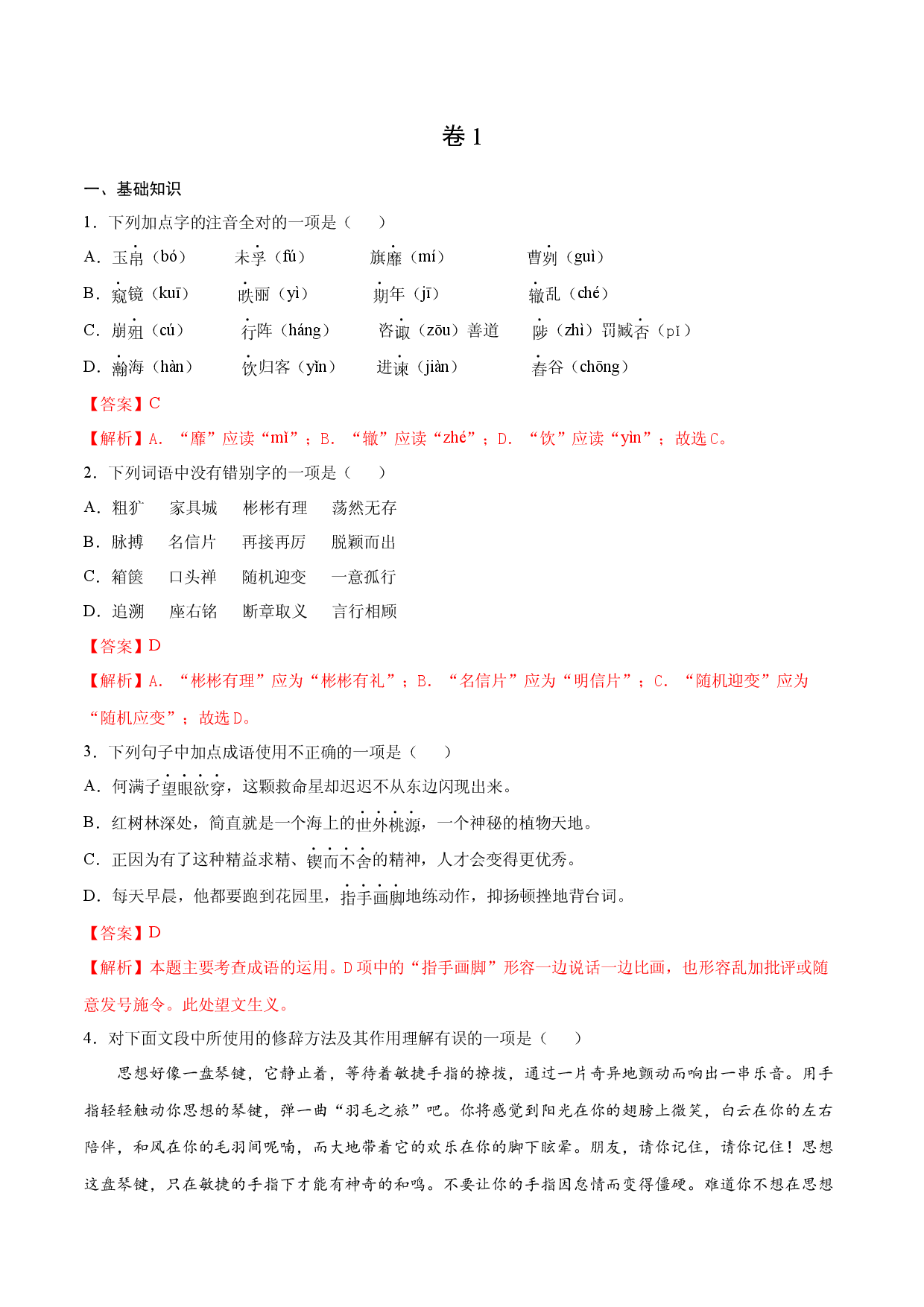 卷1-九年级语文下册综合检测必刷卷（全国通用）（解析版）.docx 第1页