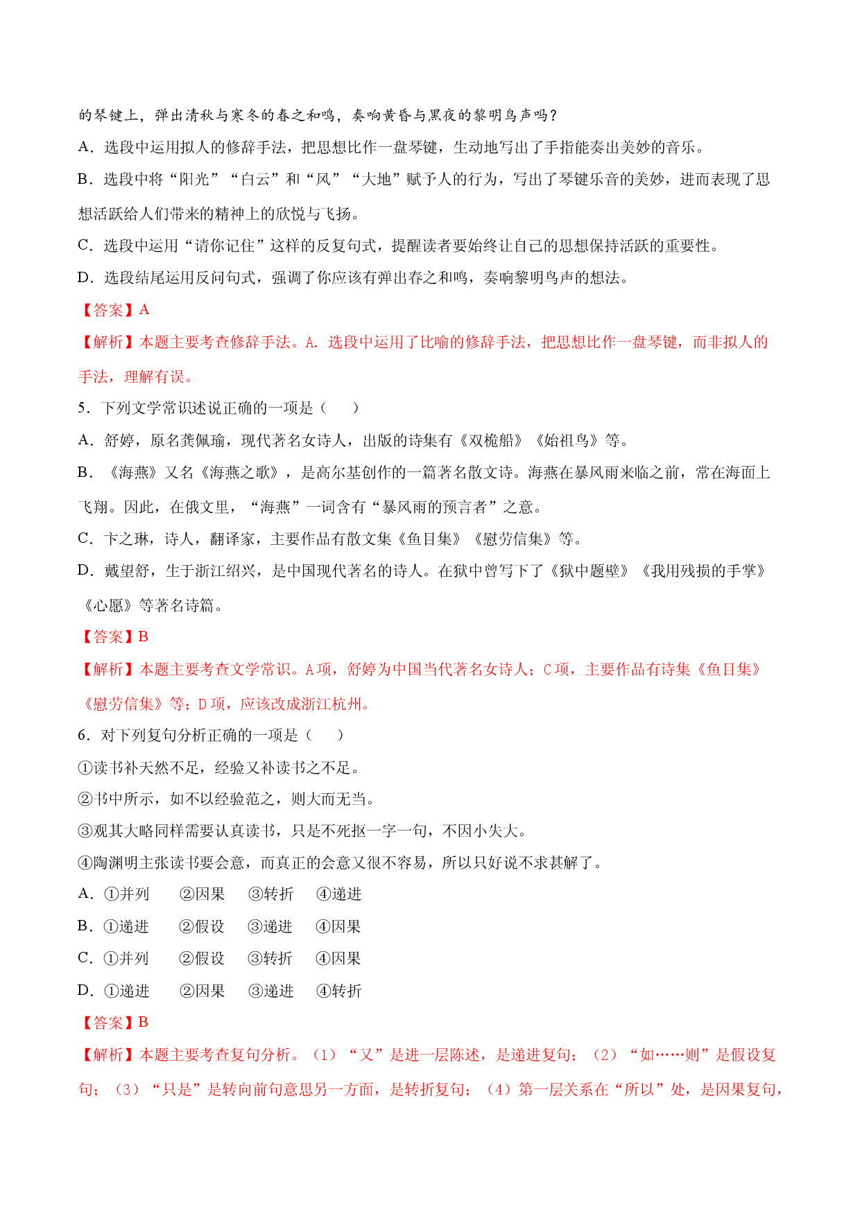 卷1-九年级语文下册综合检测必刷卷（全国通用）（解析版）.docx 第2页
