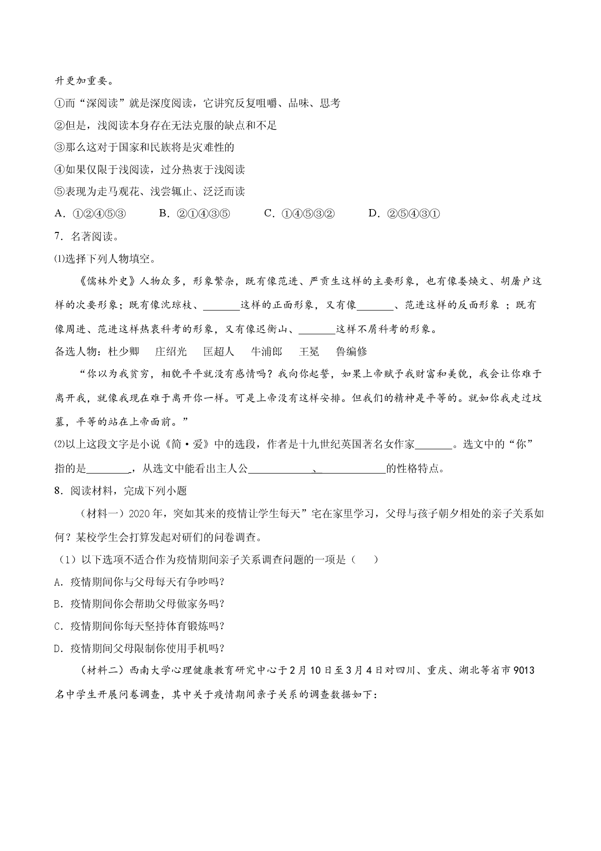 卷10-九年级语文下册综合检测必刷卷（全国通用）（原卷版）.docx 第2页