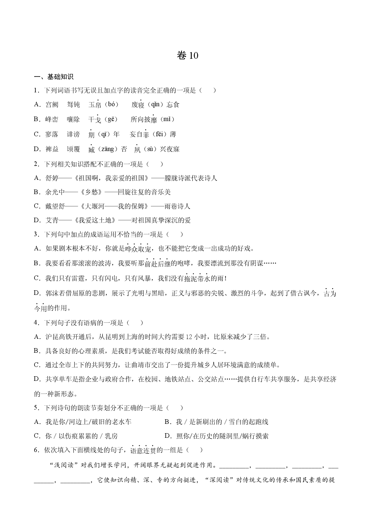 卷10-九年级语文下册综合检测必刷卷（全国通用）（原卷版）.docx 第1页