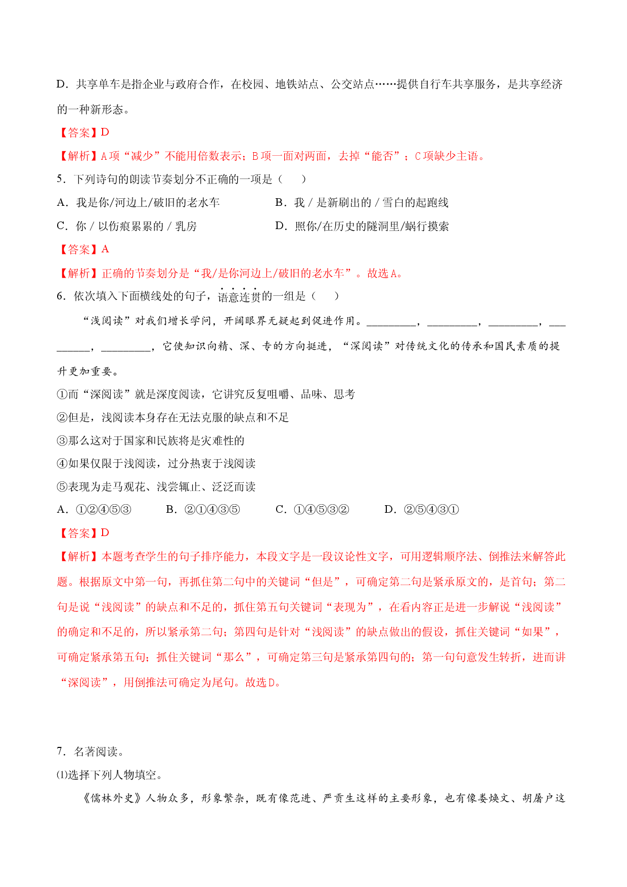 卷10-九年级语文下册综合检测必刷卷（全国通用）（解析版）.docx 第2页
