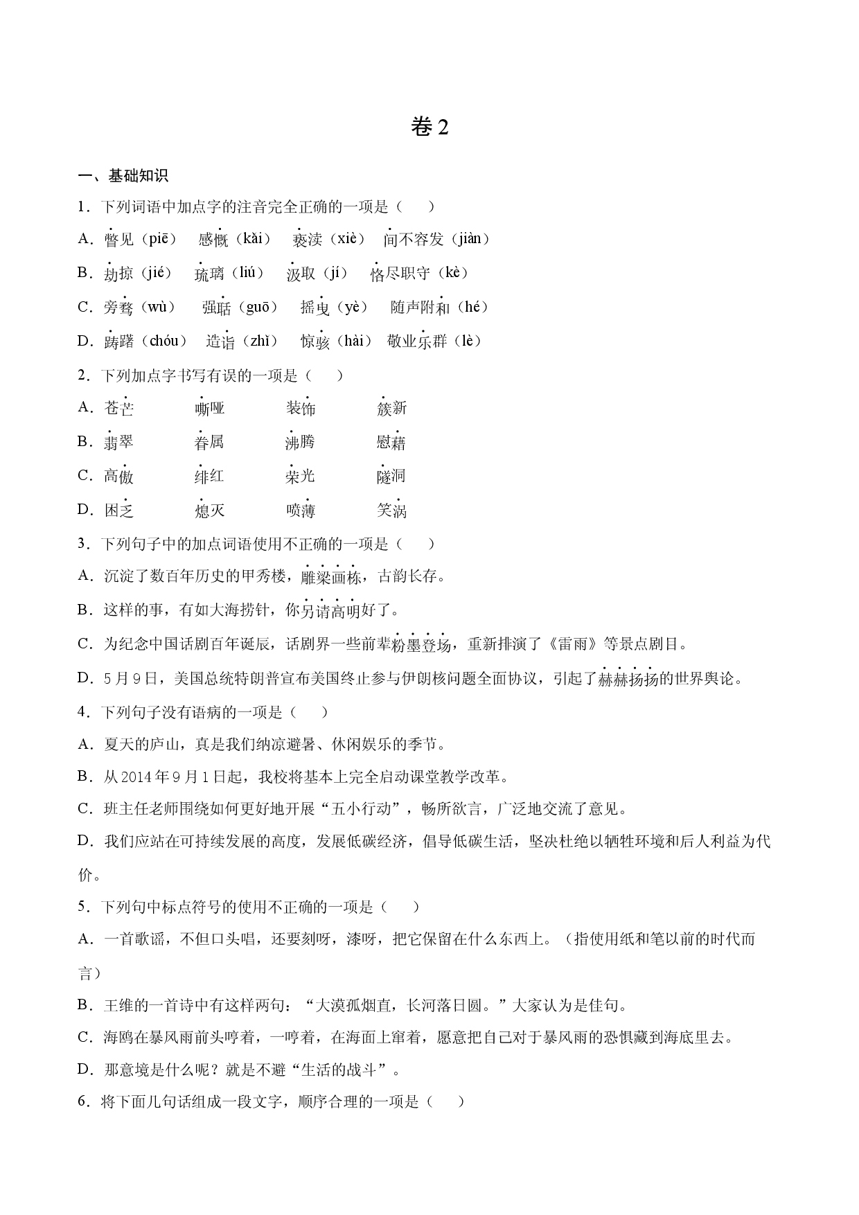 卷2-九年级语文下册综合检测必刷卷（全国通用）（原卷版）.docx 第1页