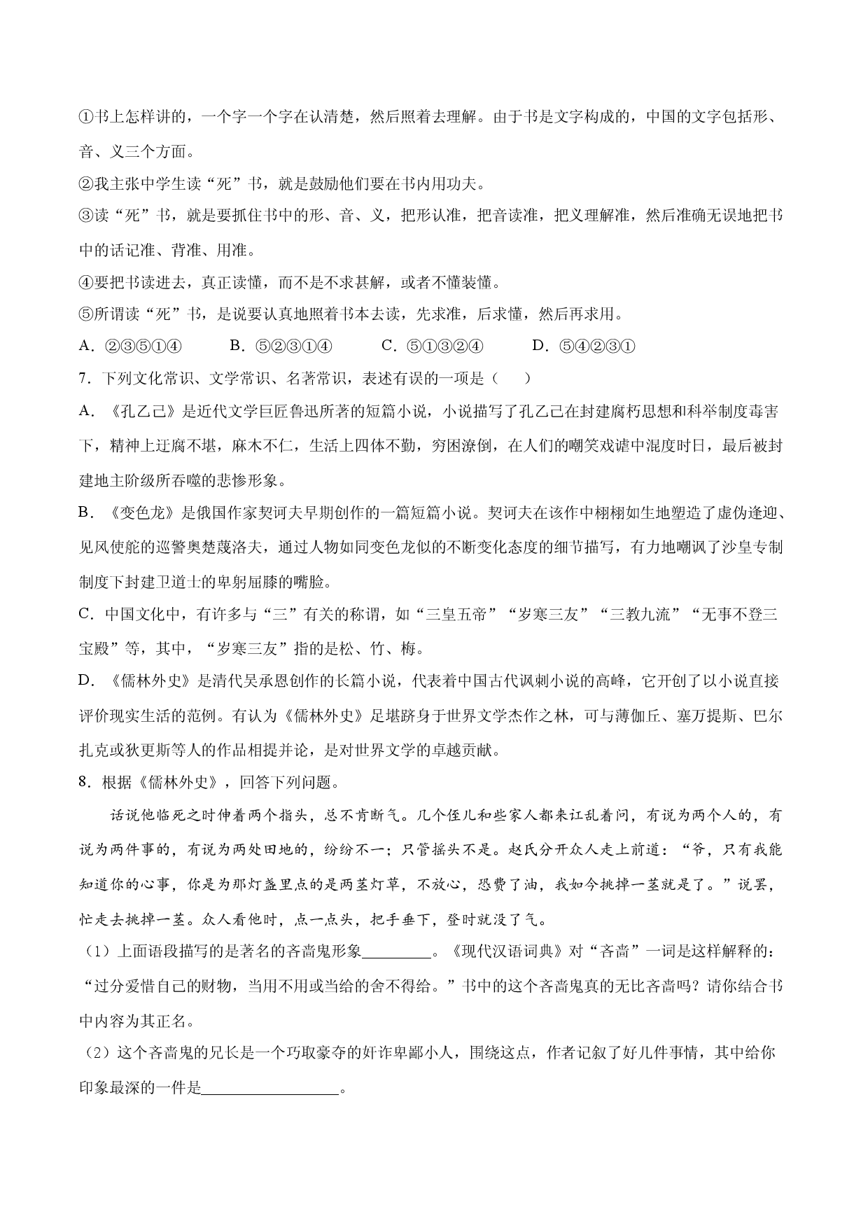 卷2-九年级语文下册综合检测必刷卷（全国通用）（原卷版）.docx 第2页