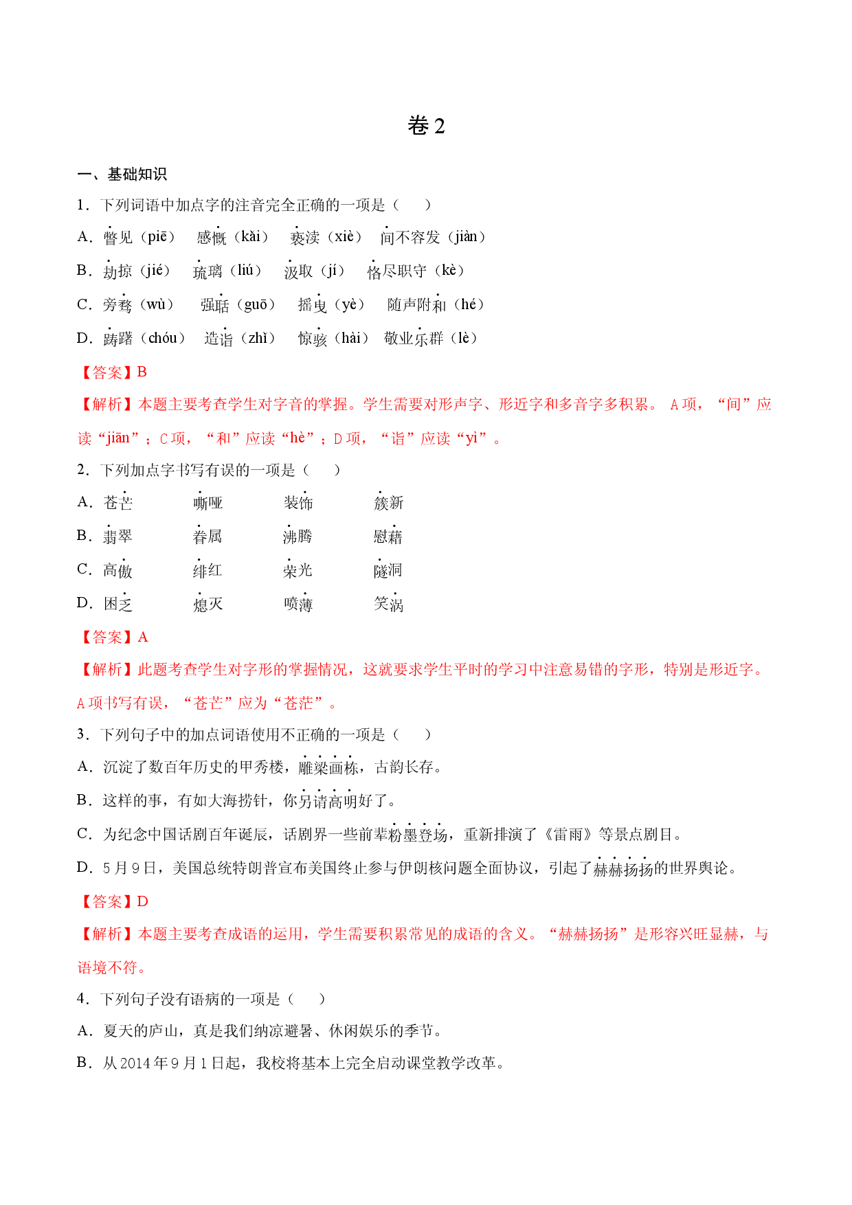 卷2-九年级语文下册综合检测必刷卷（全国通用）（解析版）.docx 第1页