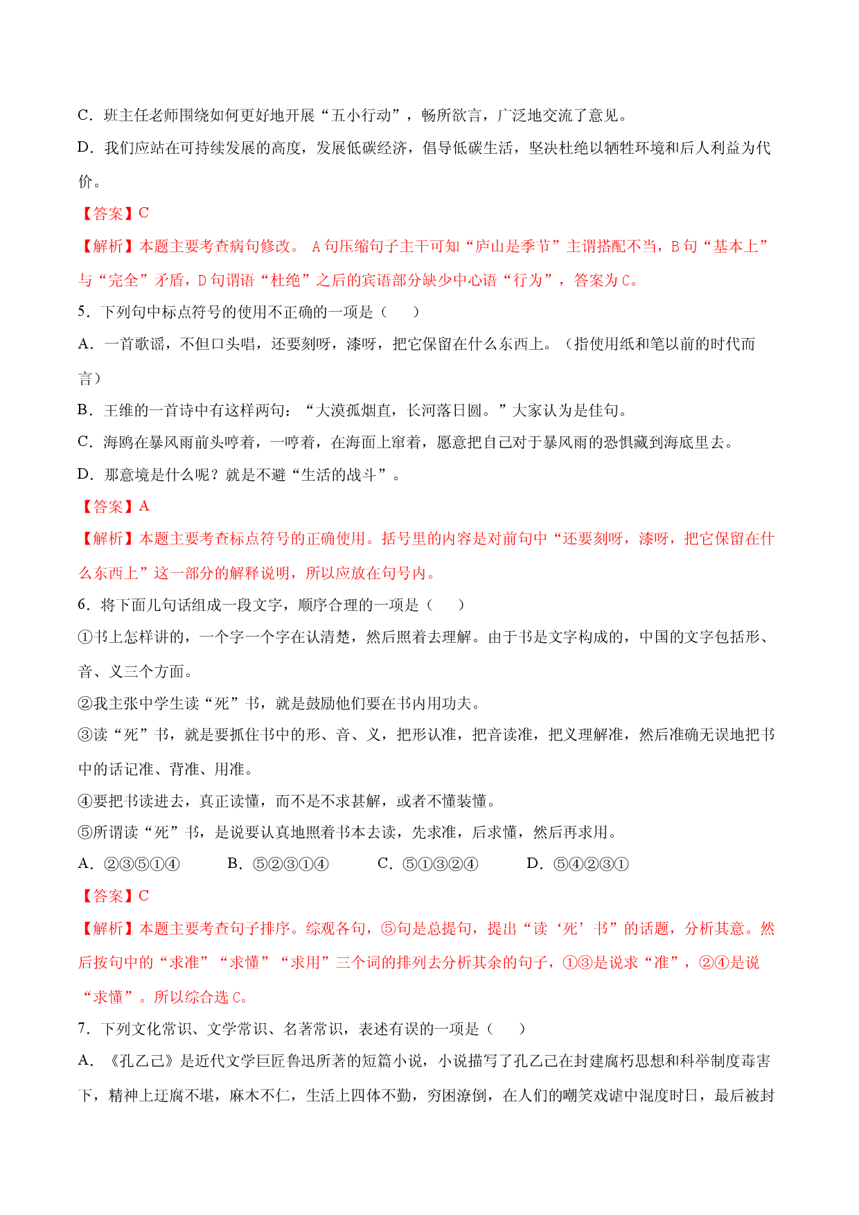 卷2-九年级语文下册综合检测必刷卷（全国通用）（解析版）.docx 第2页