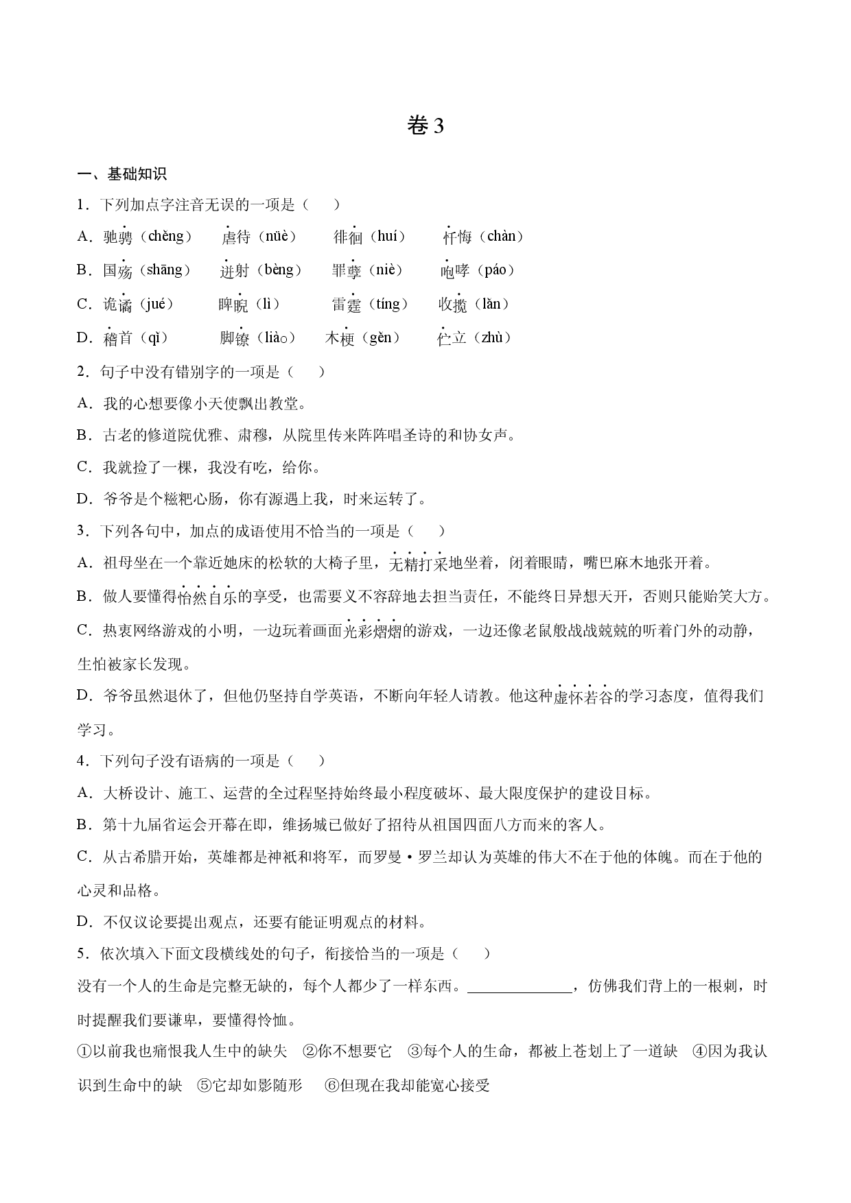 卷3-九年级语文下册综合检测必刷卷（全国通用）（原卷版）.docx 第1页