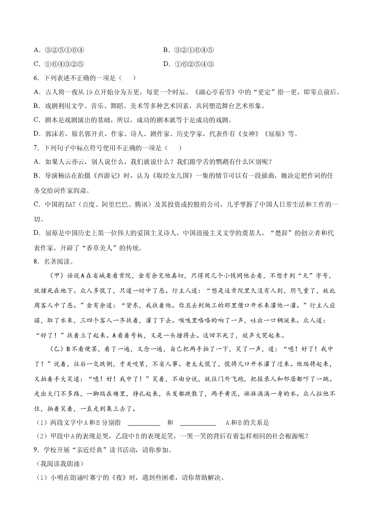 卷3-九年级语文下册综合检测必刷卷（全国通用）（原卷版）.docx 第2页