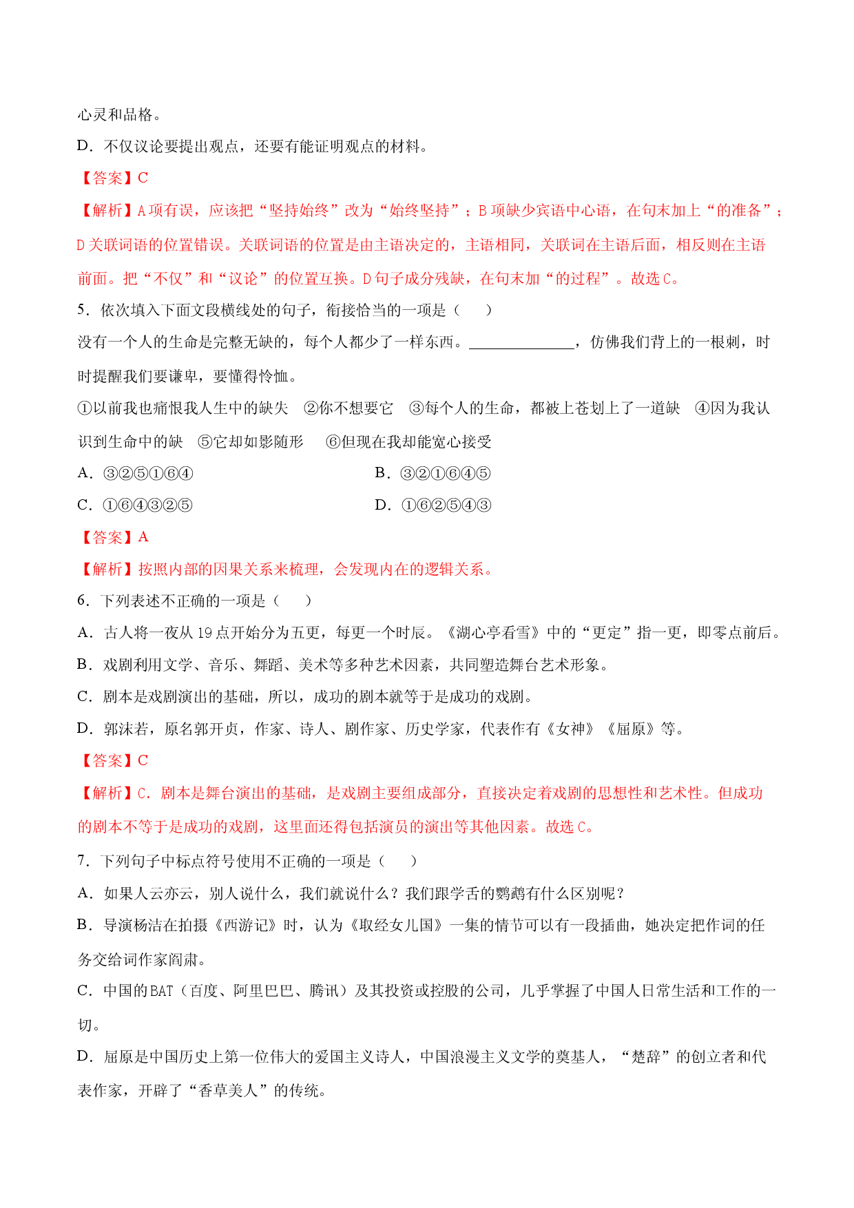 卷3-九年级语文下册综合检测必刷卷（全国通用）（解析版）.docx 第2页