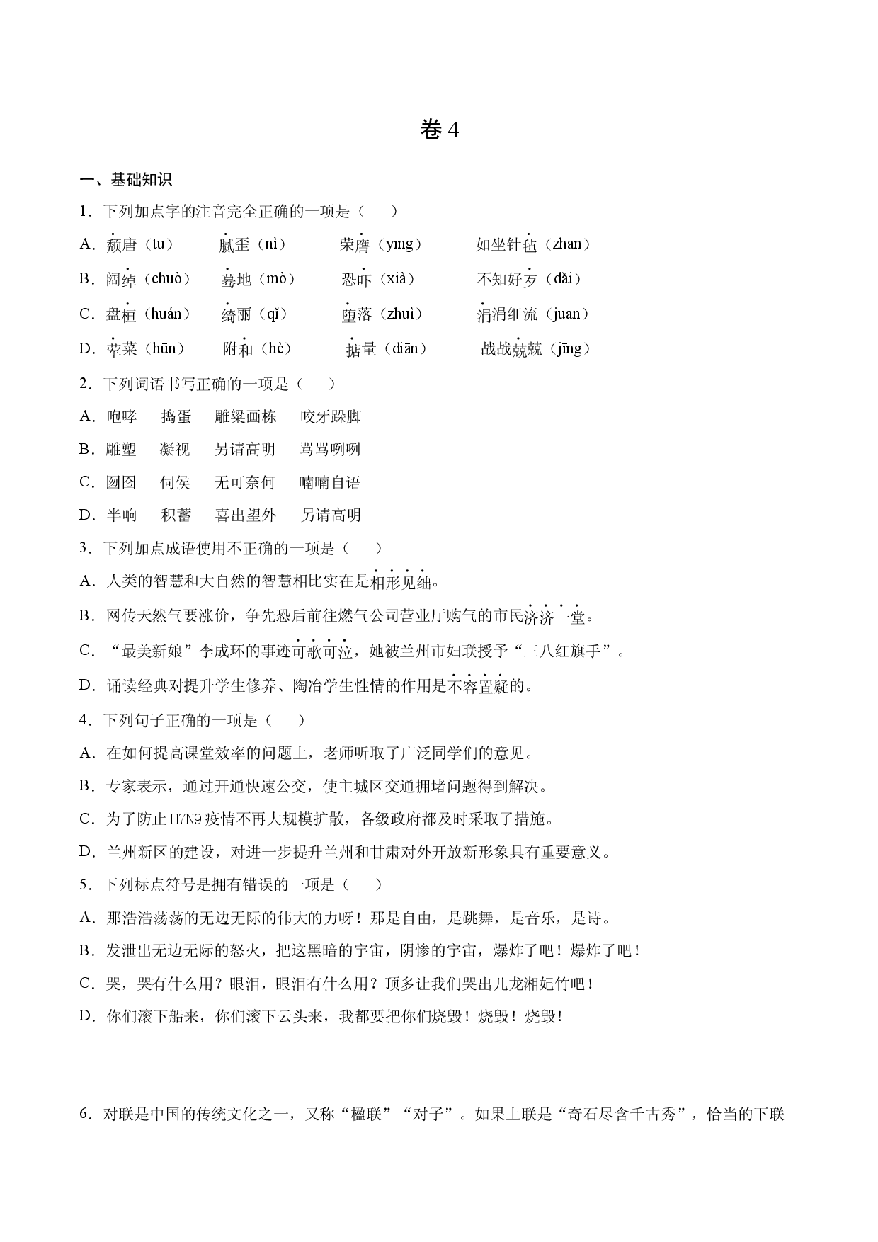 卷4-九年级语文下册综合检测必刷卷（全国通用）（原卷版）.docx 第1页