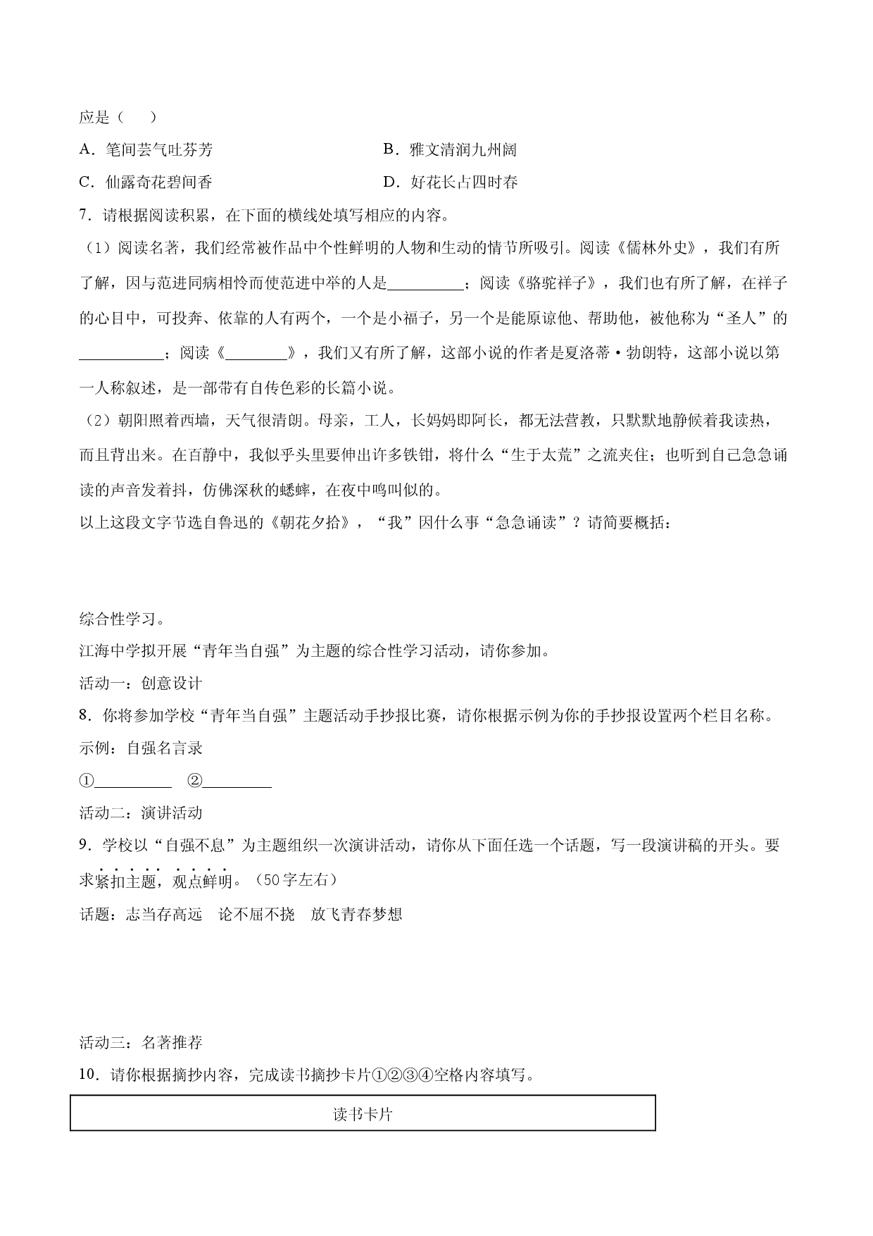 卷4-九年级语文下册综合检测必刷卷（全国通用）（原卷版）.docx 第2页