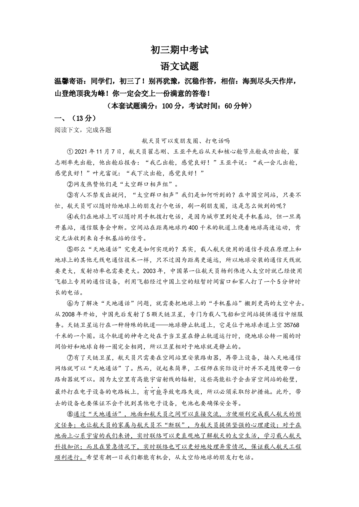 1.九年级下学期期中语文试题（原卷版）.docx 第1页