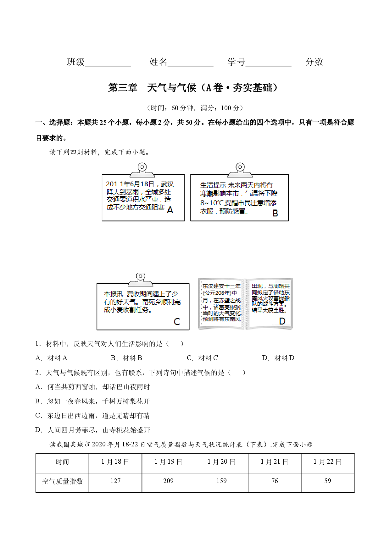 第三章 天气与气候（A卷夯实基础）-七年级地理上册同步单元AB卷（人教版原卷版）.docx 第1页