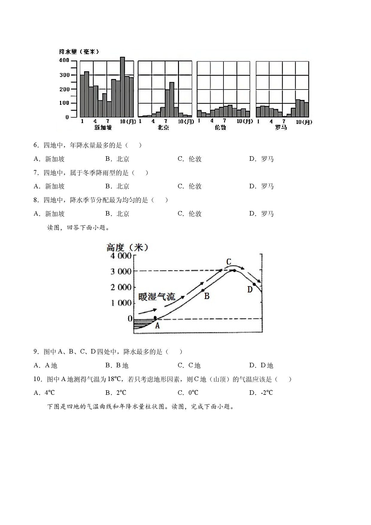 第三章 天气与气候（B卷提升能力）-七年级地理上册同步单元AB卷（人教版原卷版）.docx 第2页