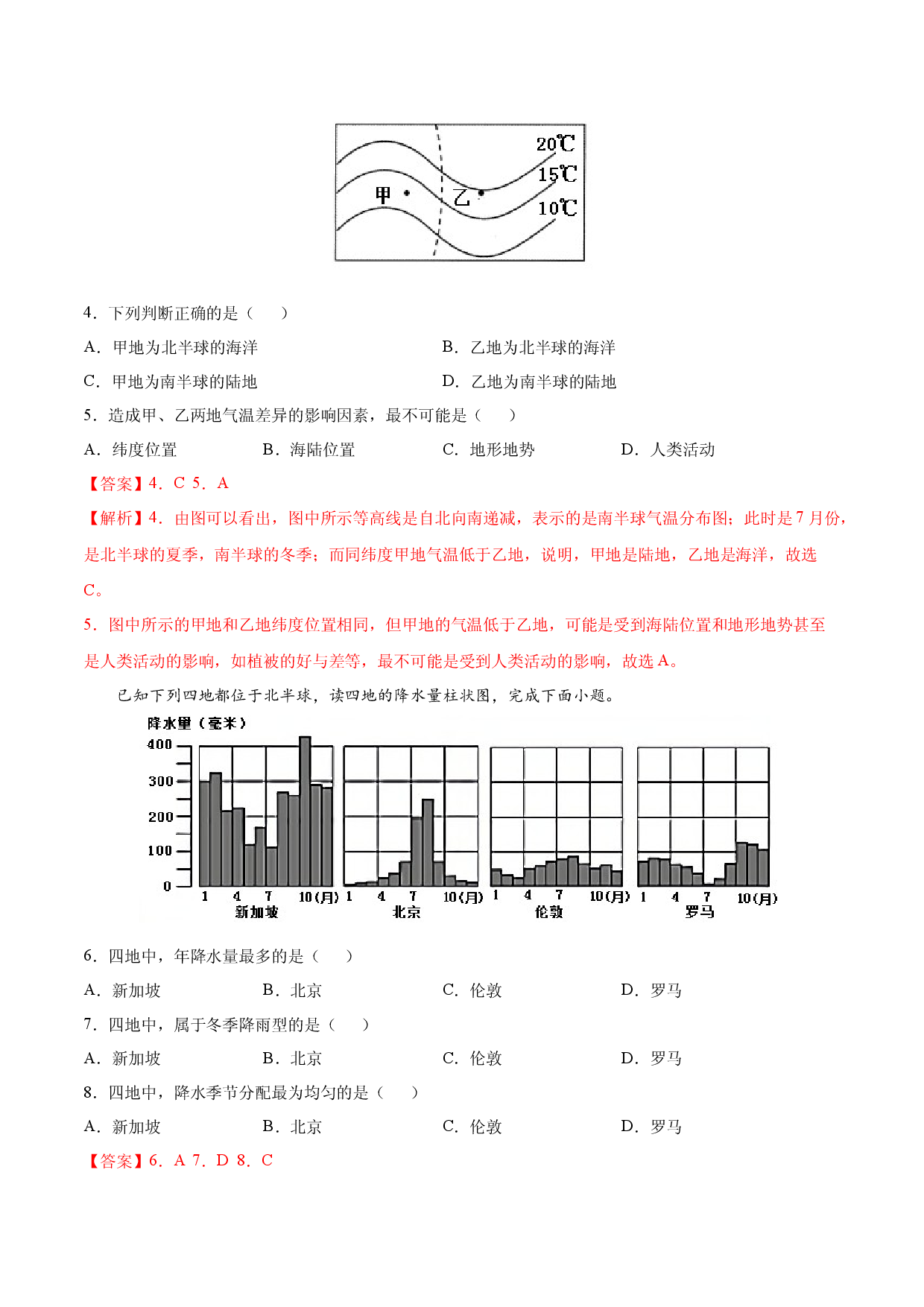 第三章 天气与气候（B卷提升能力）-七年级地理上册同步单元AB卷（人教版解析版）.docx 第2页