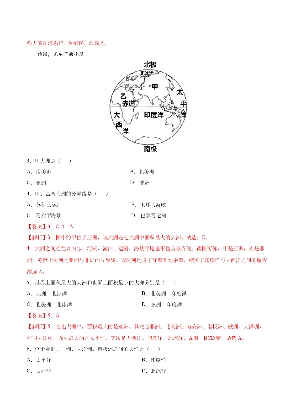 第二章 陆地和海洋（A卷夯实基础）-七年级地理上册同步单元AB卷（人教版解析版）.docx 第2页